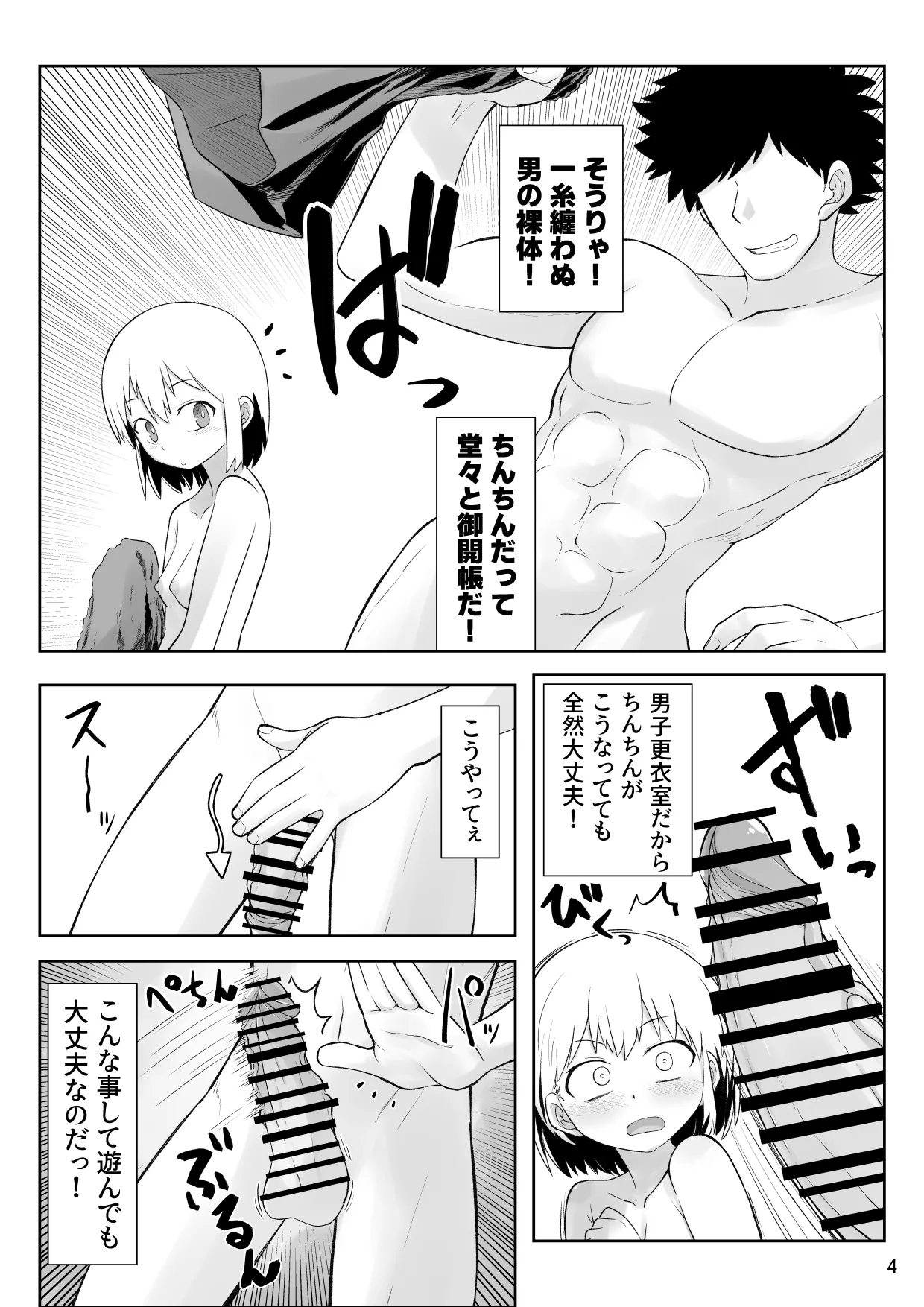 男子更衣室で女の子がお着替え！？ - page4