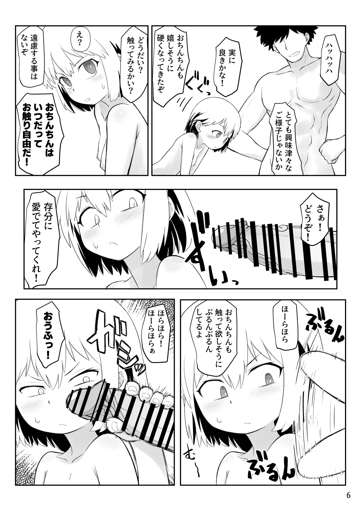 男子更衣室で女の子がお着替え！？ - page6