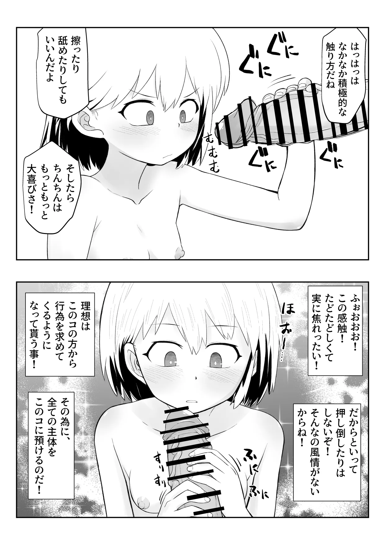 男子更衣室で女の子がお着替え！？ - page7