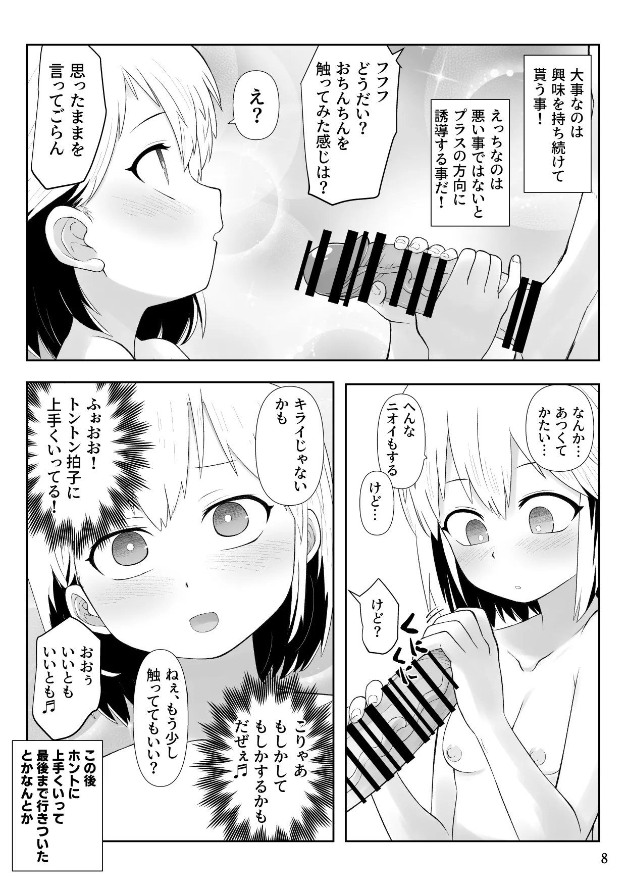男子更衣室で女の子がお着替え！？ - page8