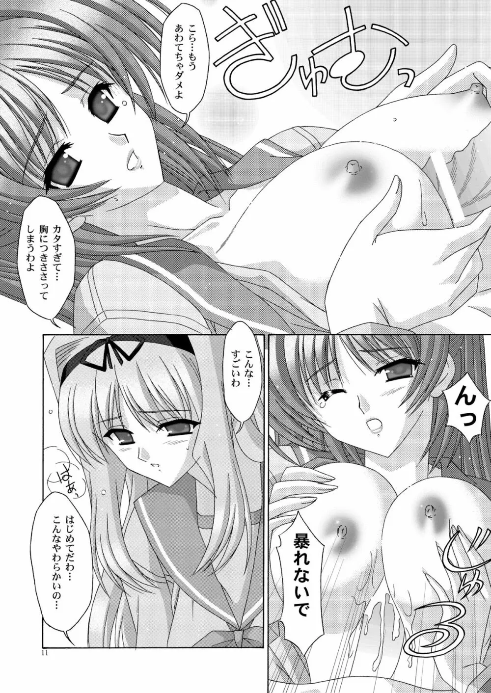 あつたま - page10