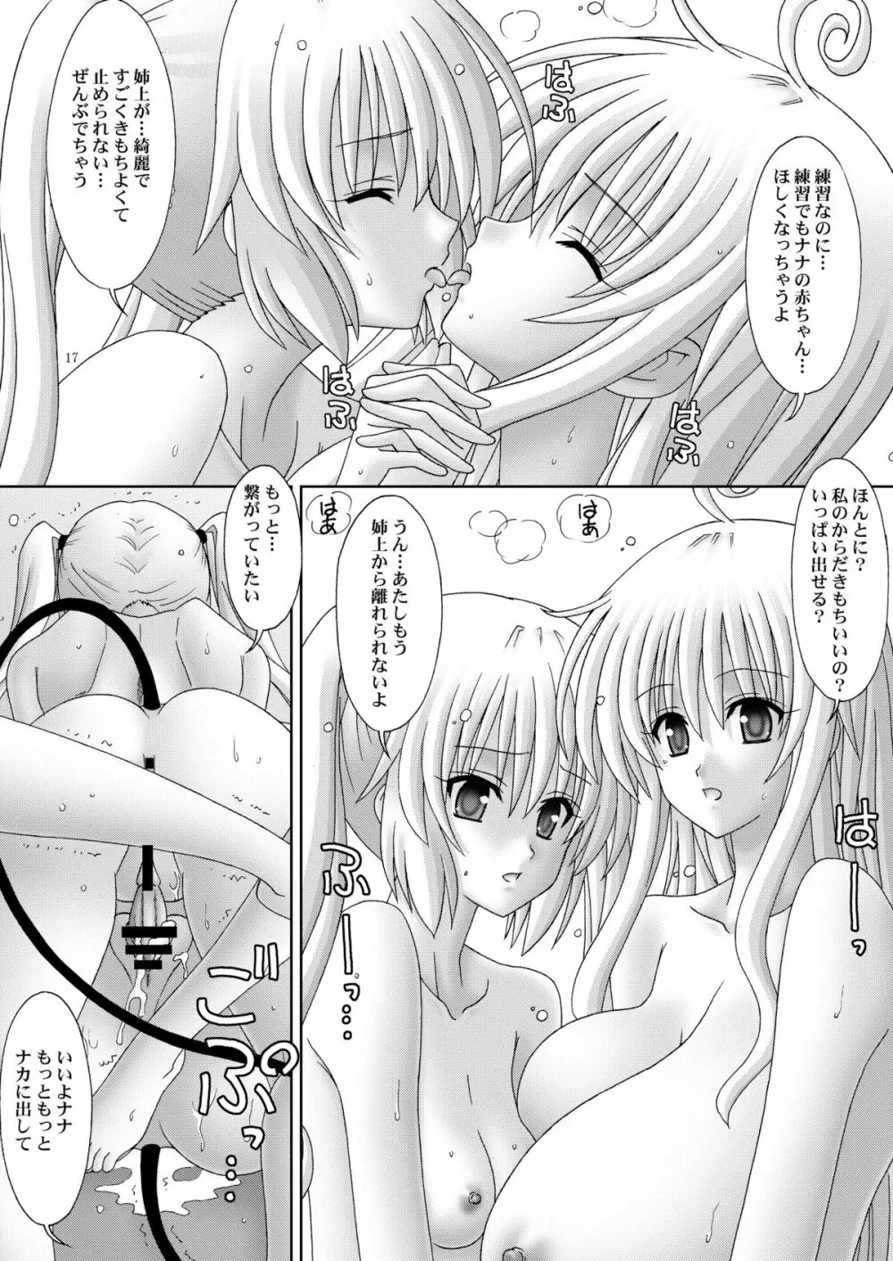 姉妹 - page16