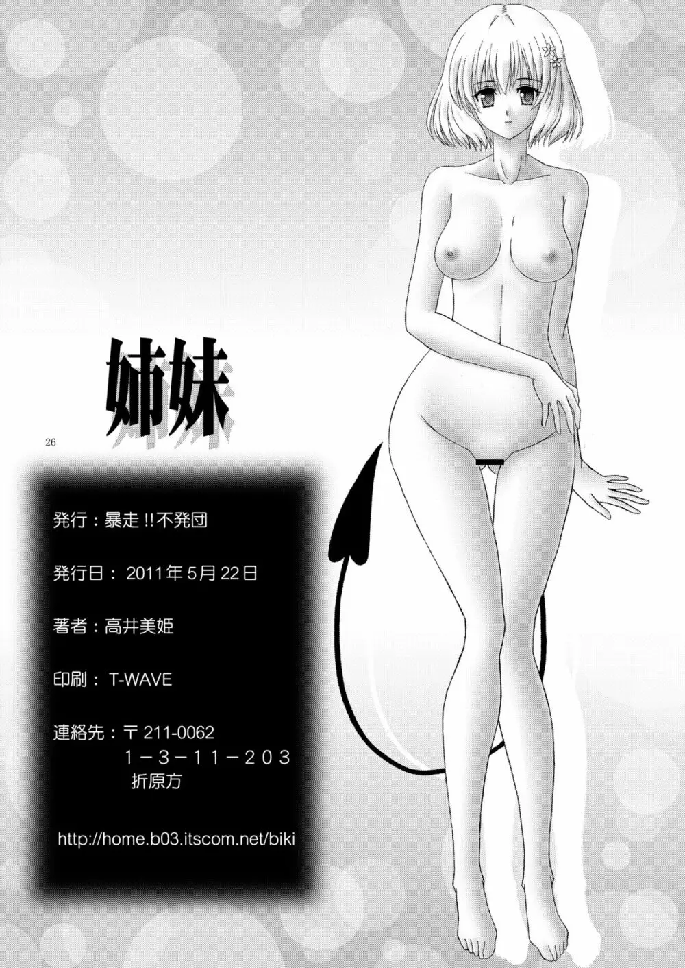 姉妹 - page25