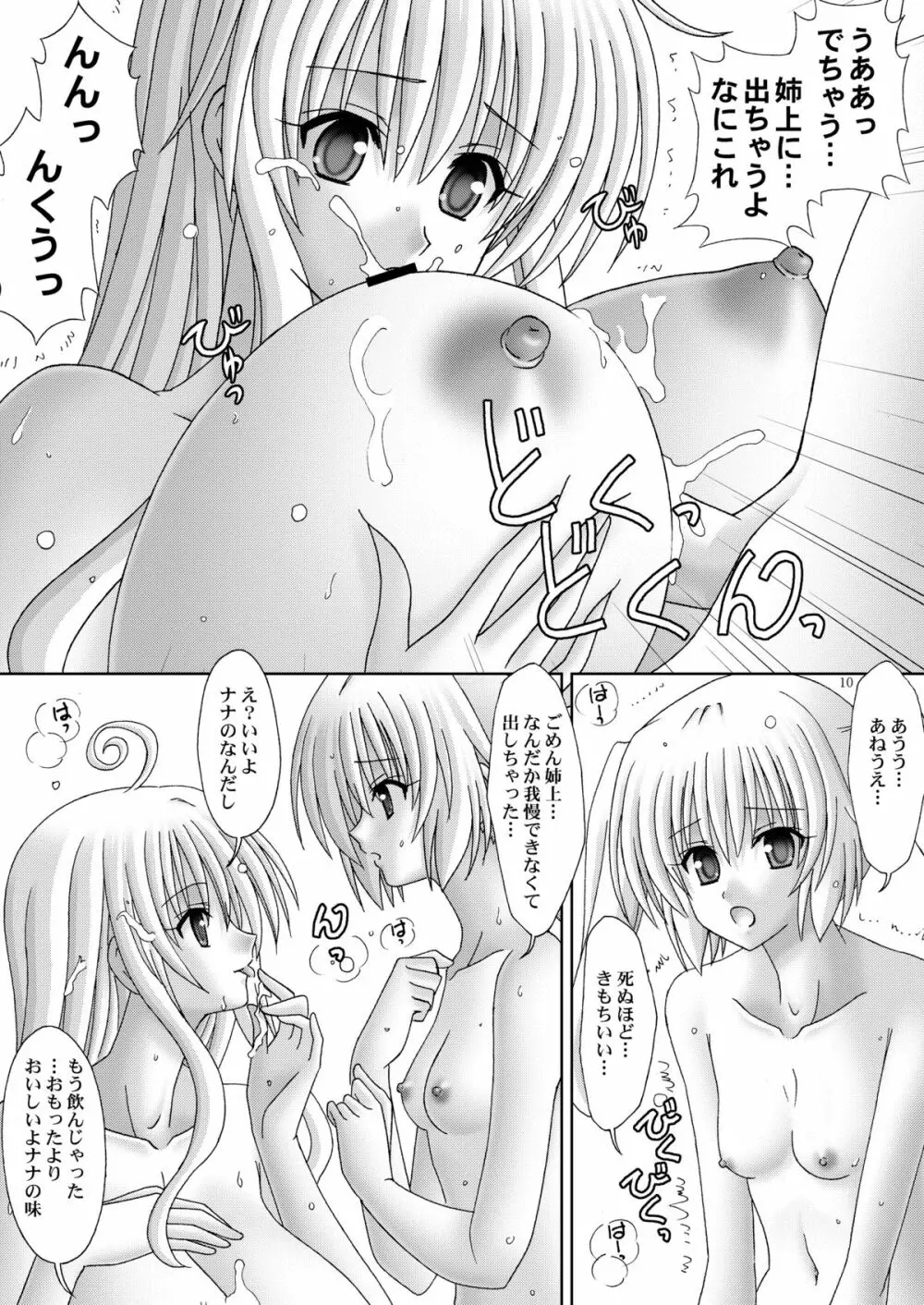 姉妹 - page9
