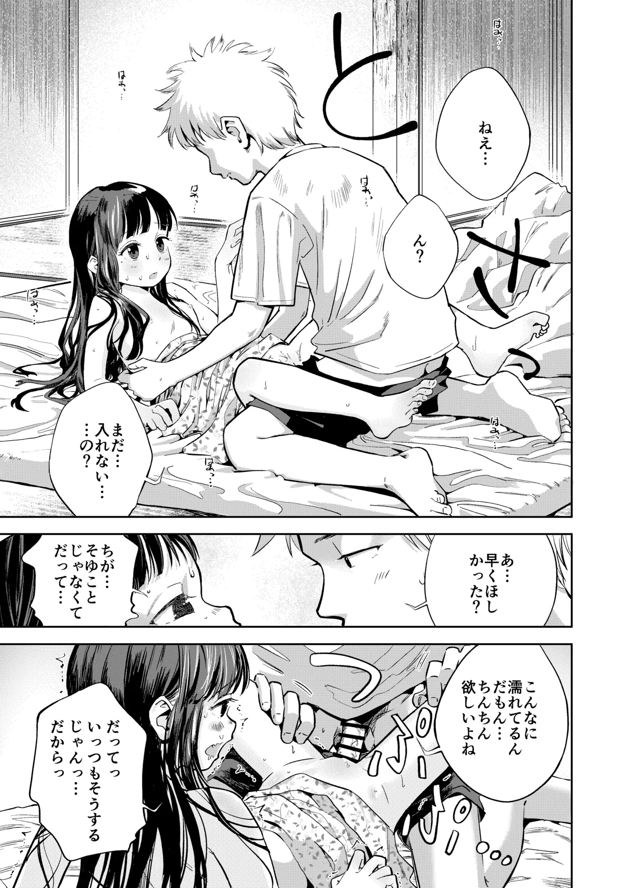 許婚のあかりと週末しっかり目のエッチをする話 - page14