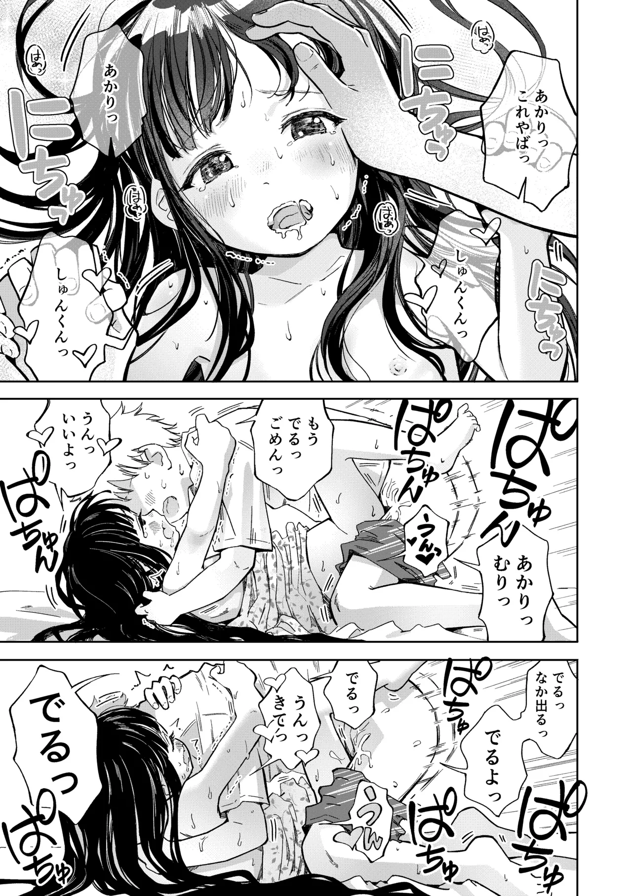 許婚のあかりと週末しっかり目のエッチをする話 - page16