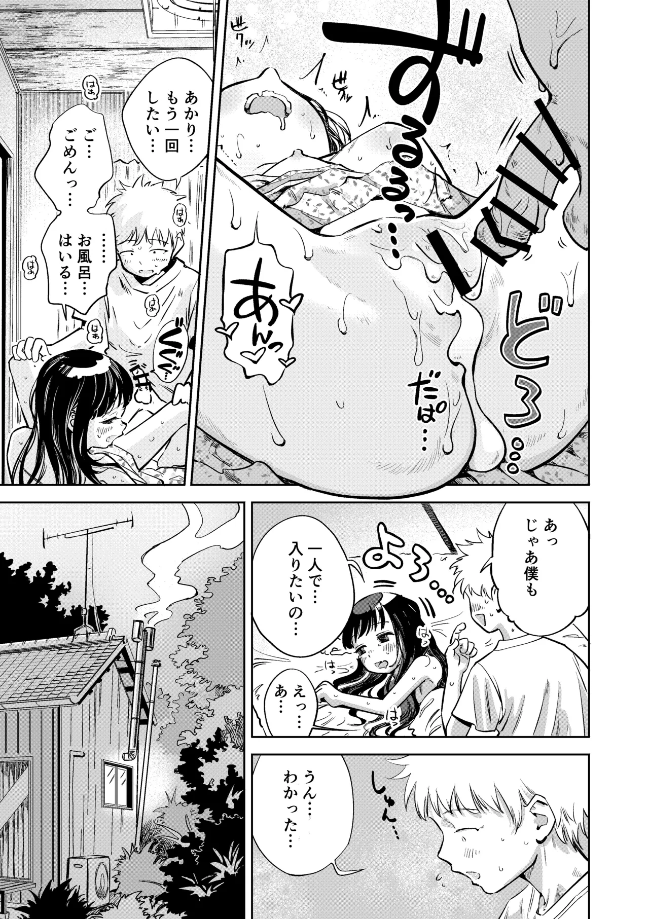 許婚のあかりと週末しっかり目のエッチをする話 - page18