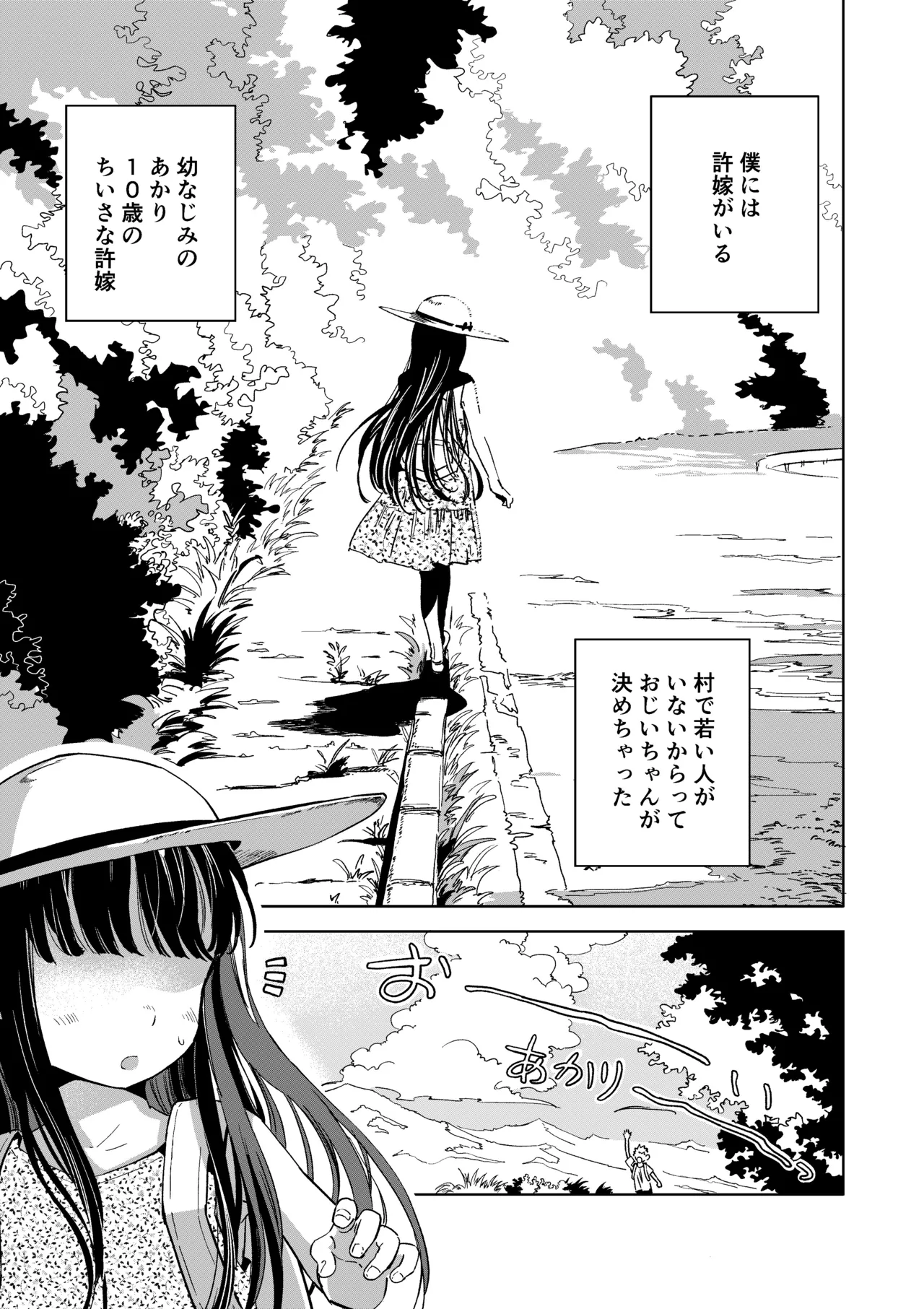 許婚のあかりと週末しっかり目のエッチをする話 - page2