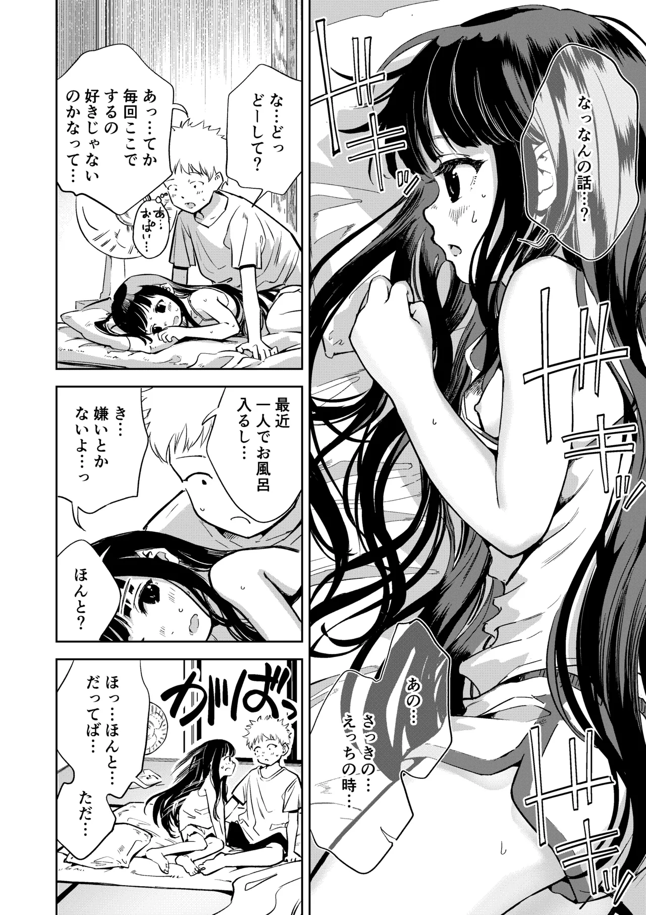 許婚のあかりと週末しっかり目のエッチをする話 - page21