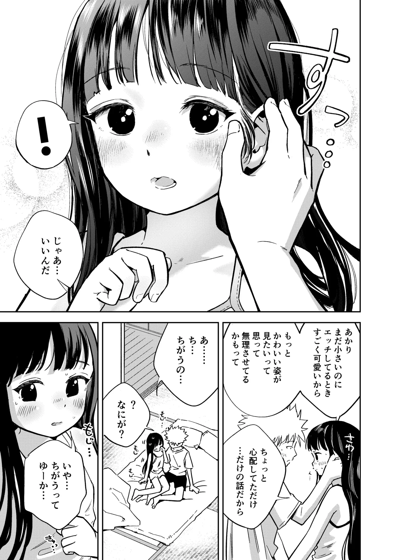 許婚のあかりと週末しっかり目のエッチをする話 - page22