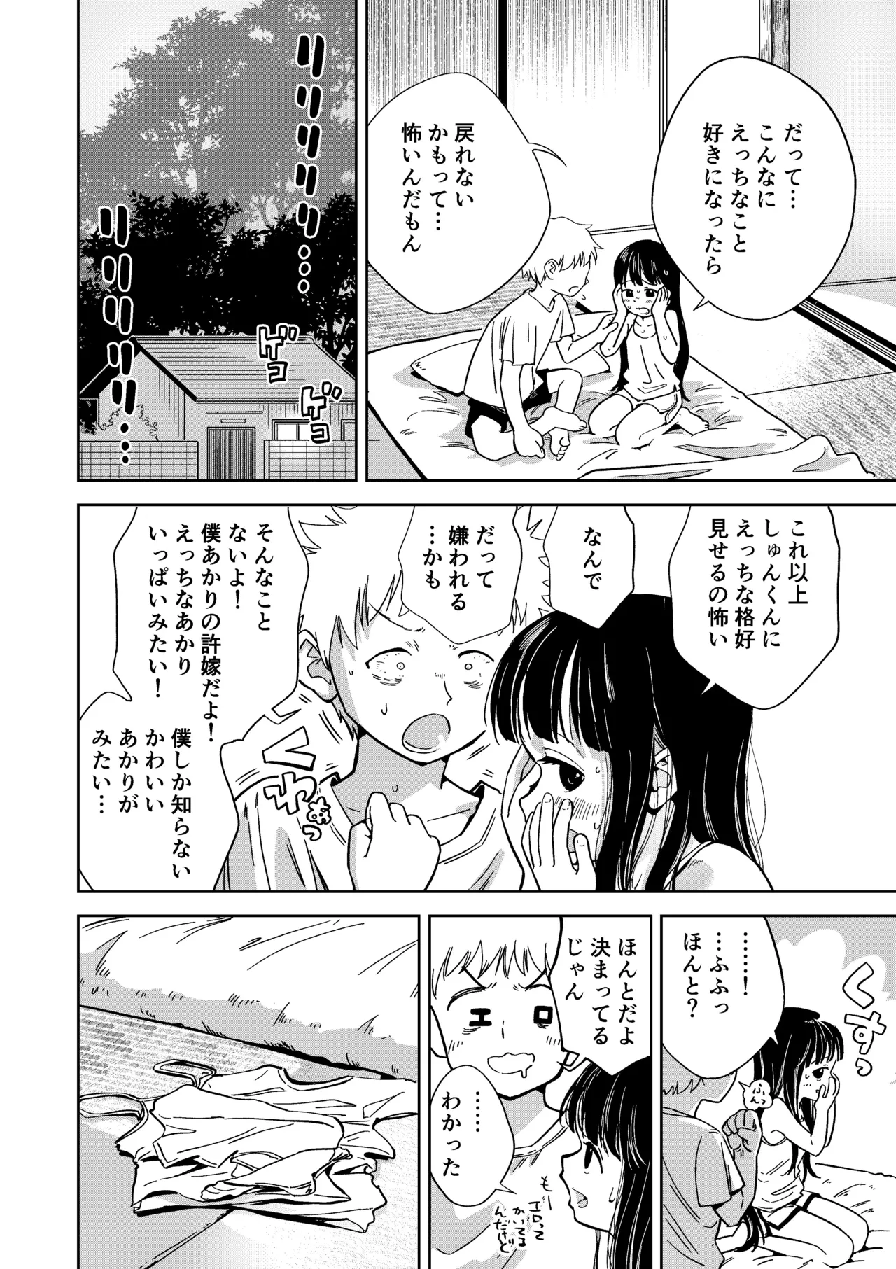 許婚のあかりと週末しっかり目のエッチをする話 - page23