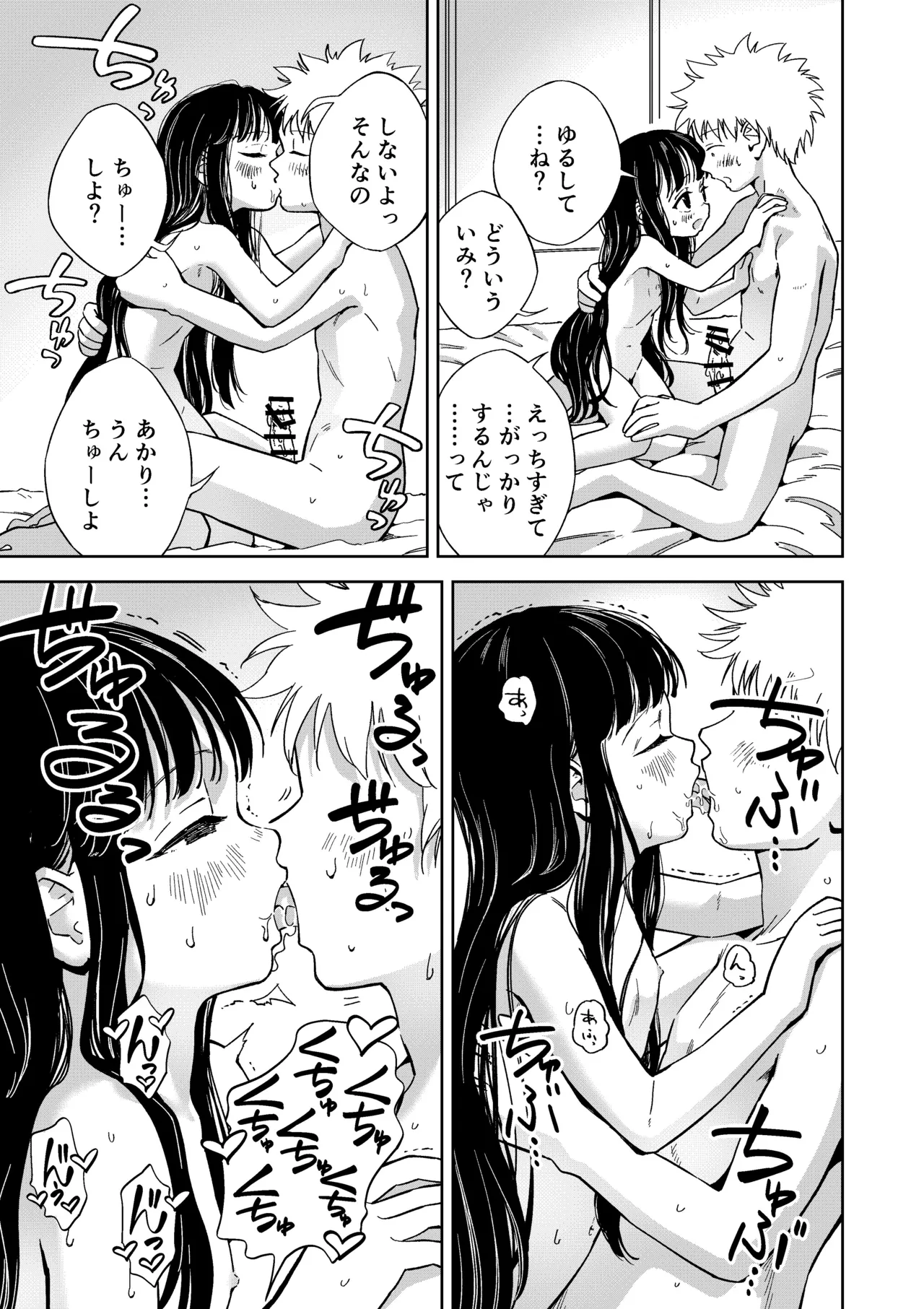 許婚のあかりと週末しっかり目のエッチをする話 - page24