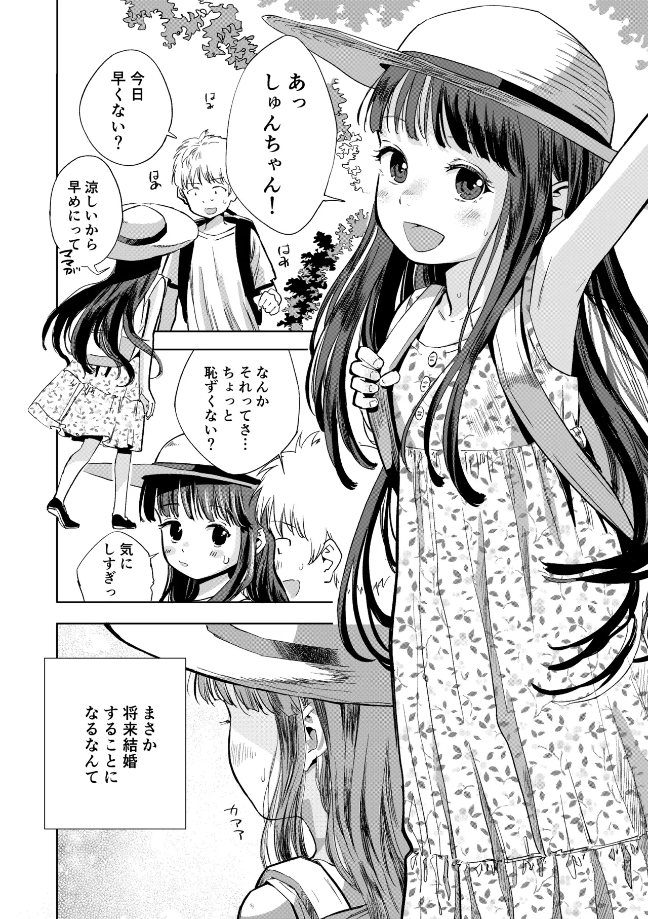 許婚のあかりと週末しっかり目のエッチをする話 - page3