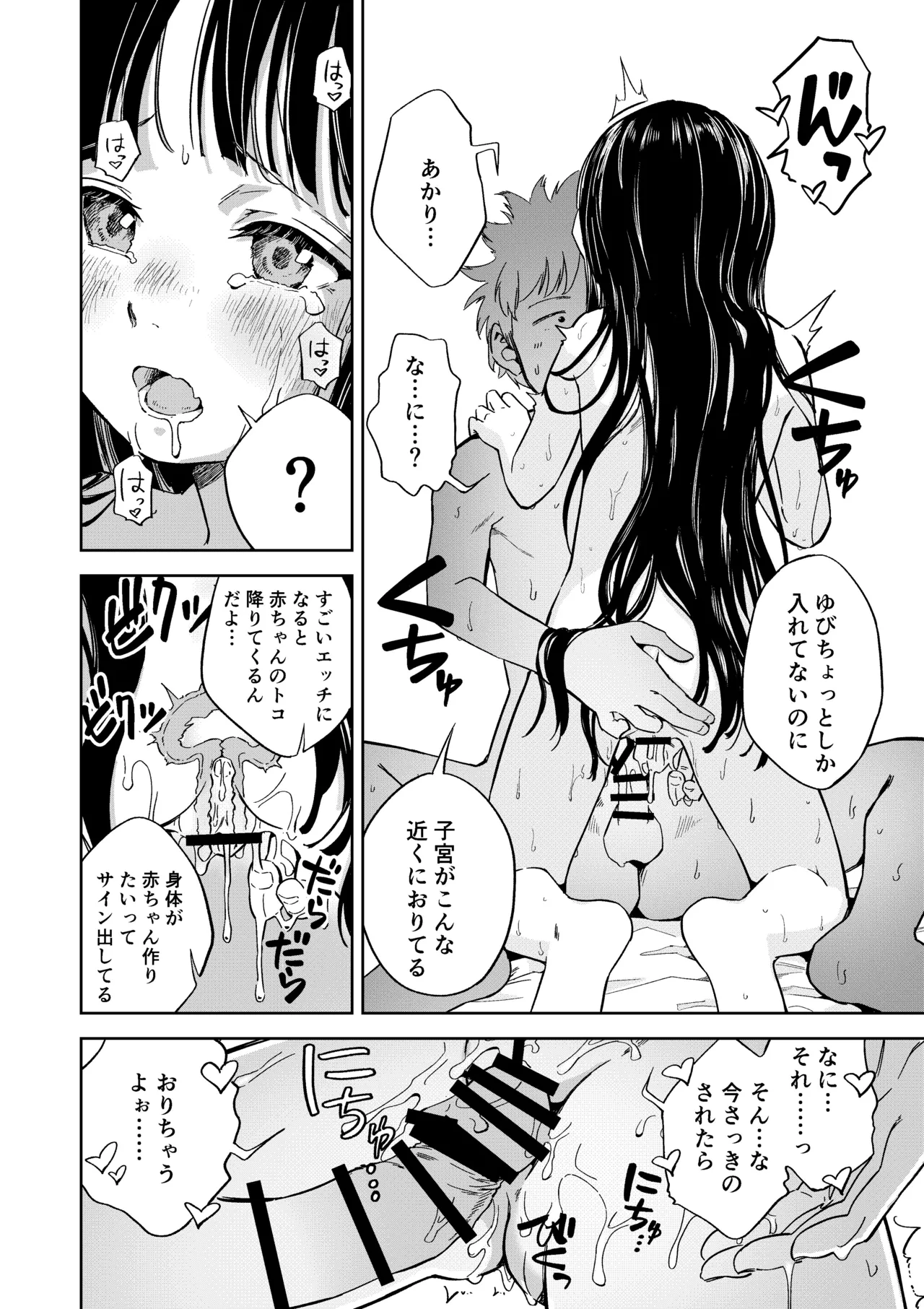 許婚のあかりと週末しっかり目のエッチをする話 - page33