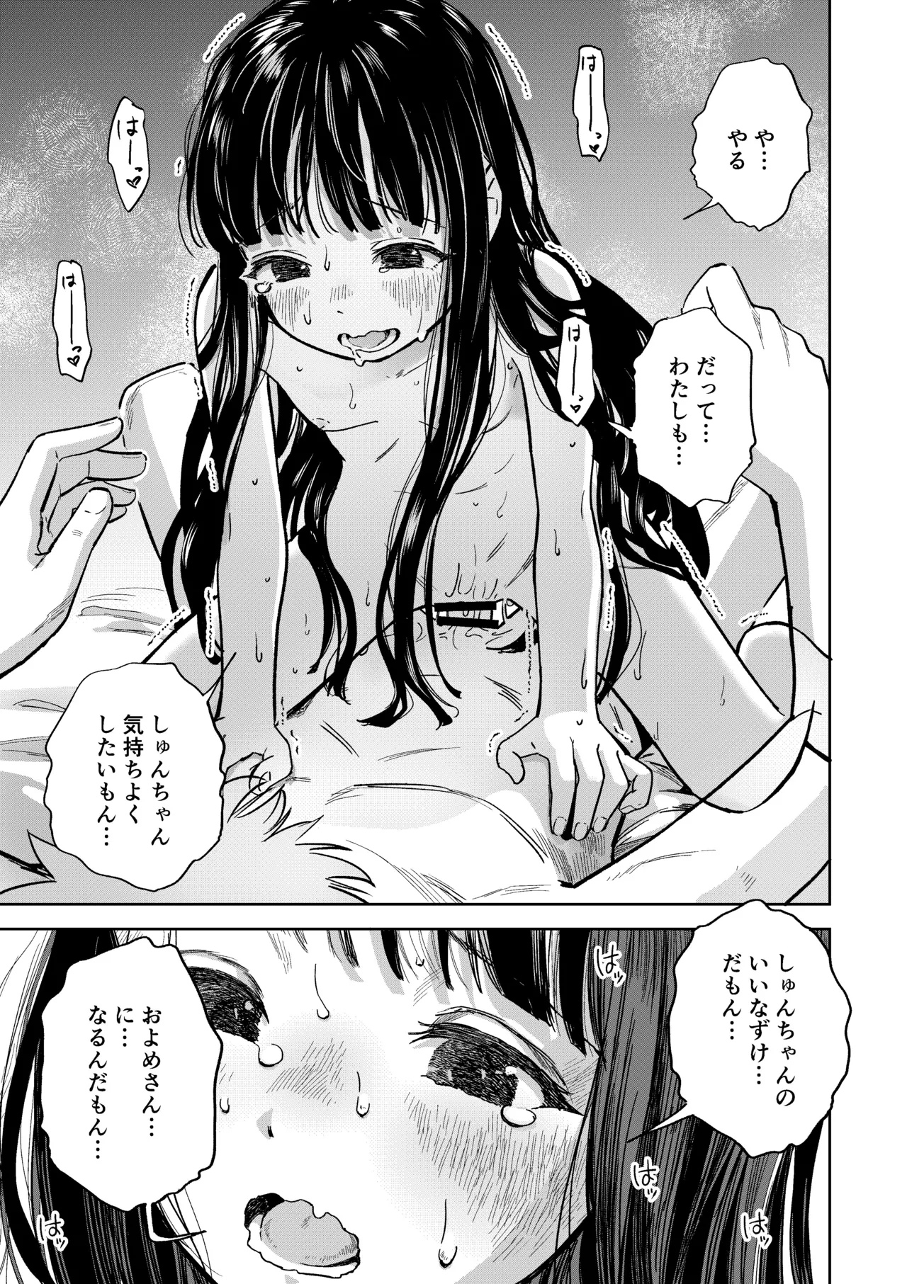 許婚のあかりと週末しっかり目のエッチをする話 - page36