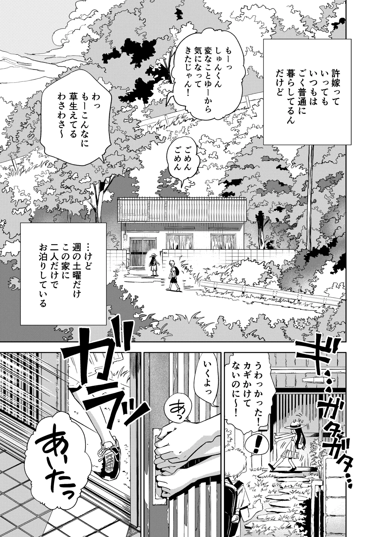 許婚のあかりと週末しっかり目のエッチをする話 - page4
