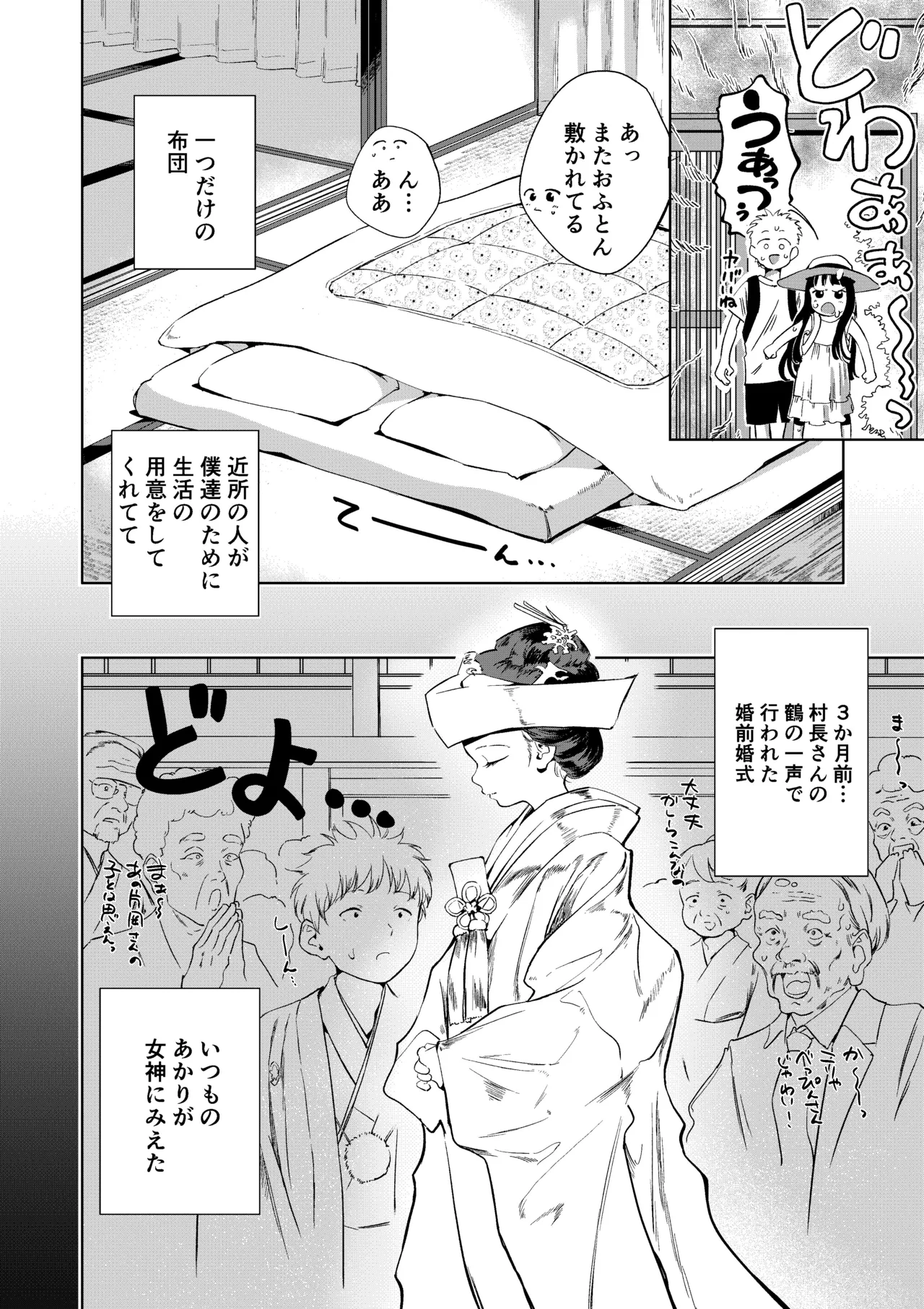 許婚のあかりと週末しっかり目のエッチをする話 - page5