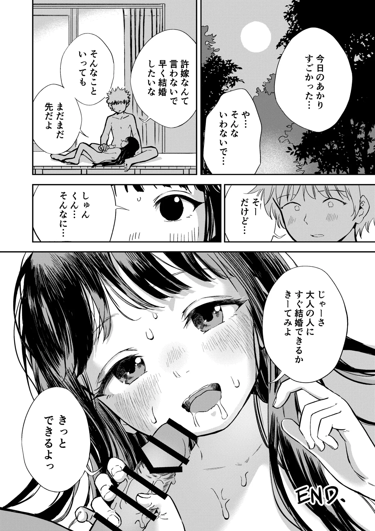 許婚のあかりと週末しっかり目のエッチをする話 - page51