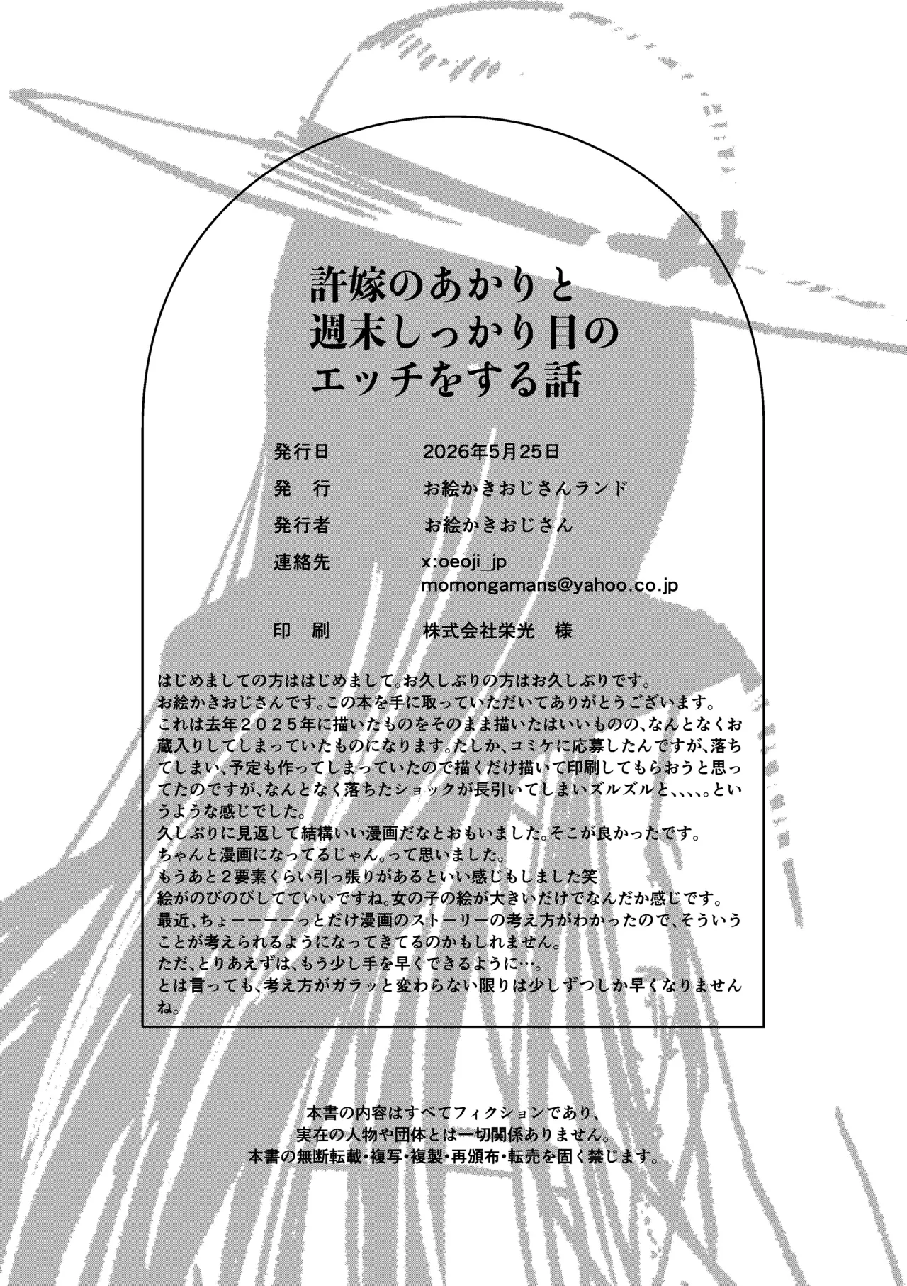 許婚のあかりと週末しっかり目のエッチをする話 - page53