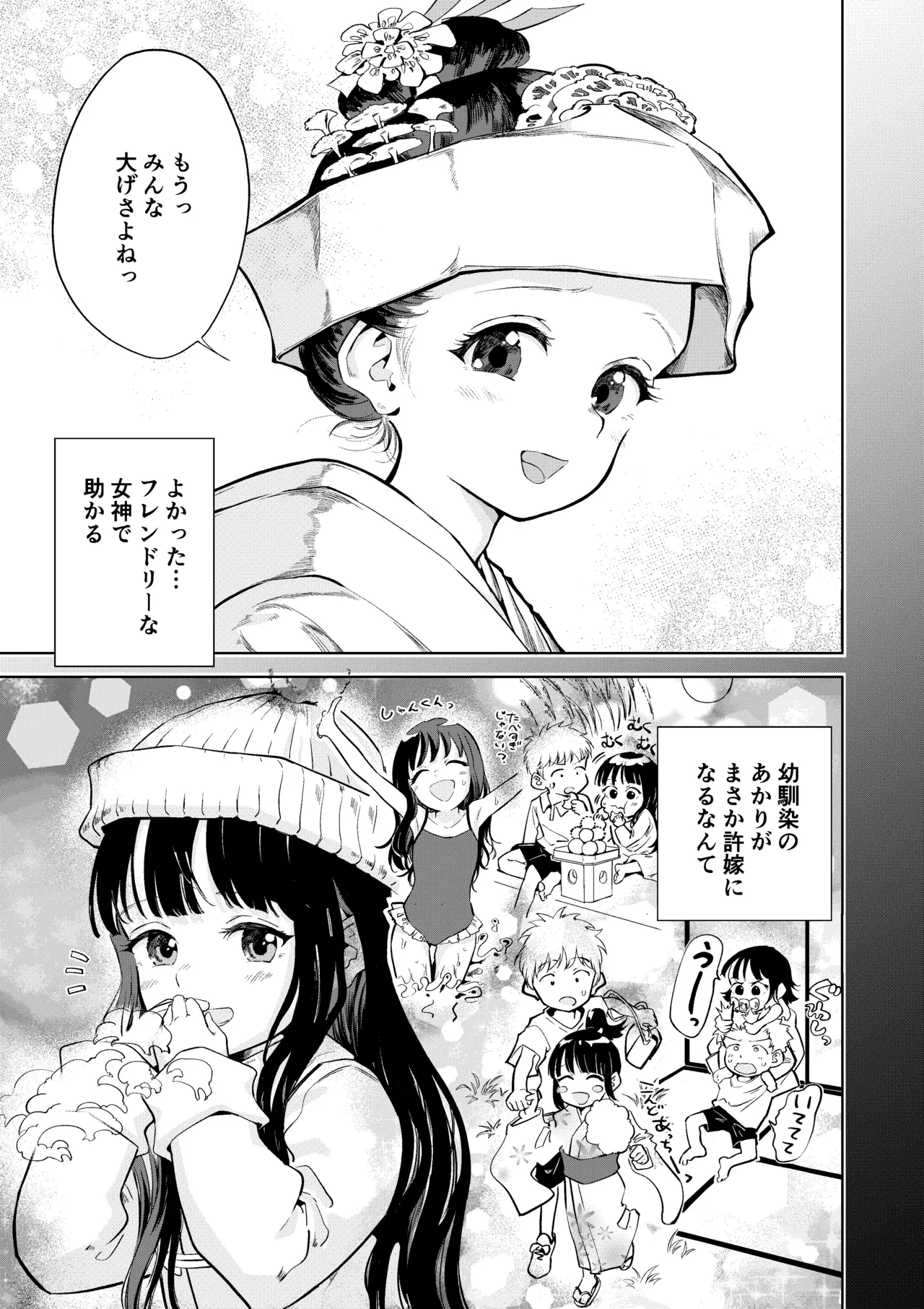 許婚のあかりと週末しっかり目のエッチをする話 - page6