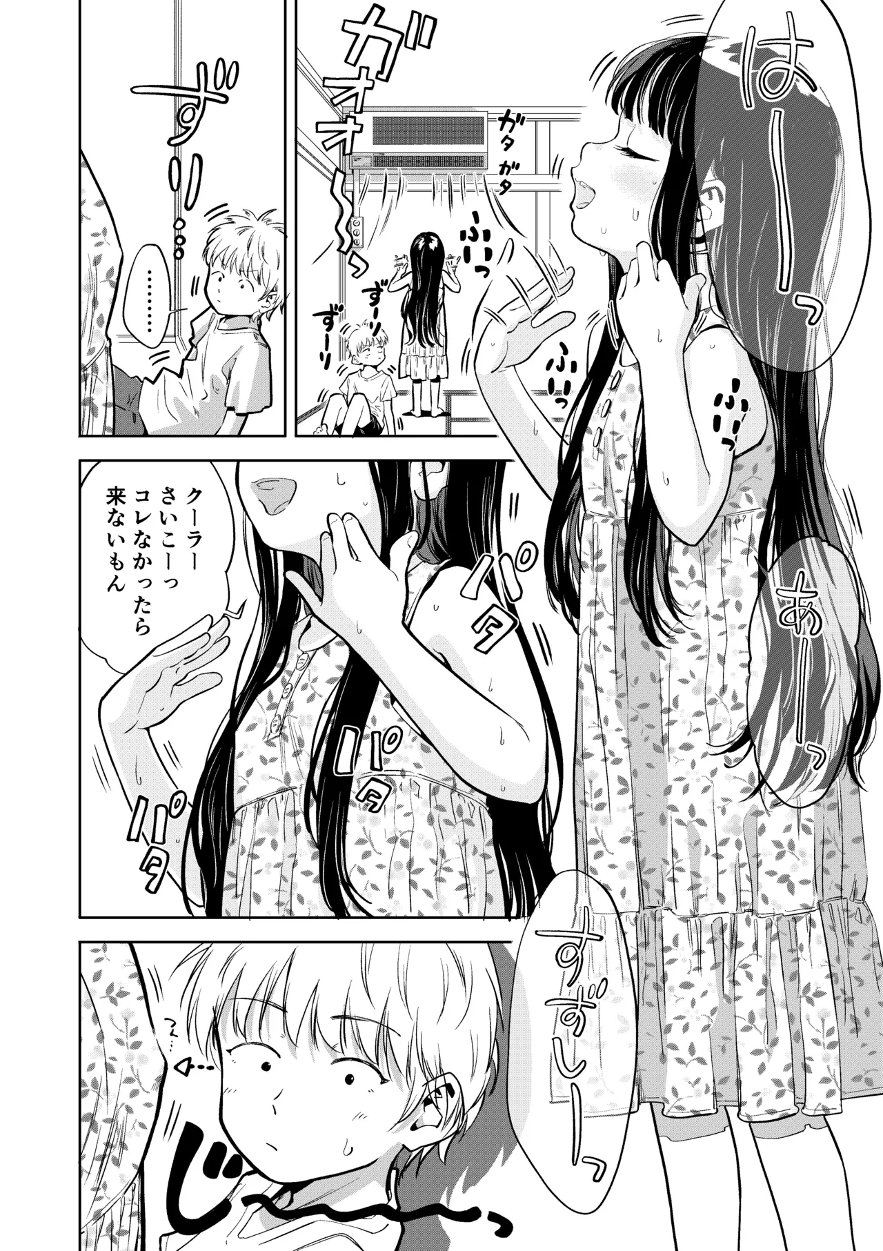 許婚のあかりと週末しっかり目のエッチをする話 - page7
