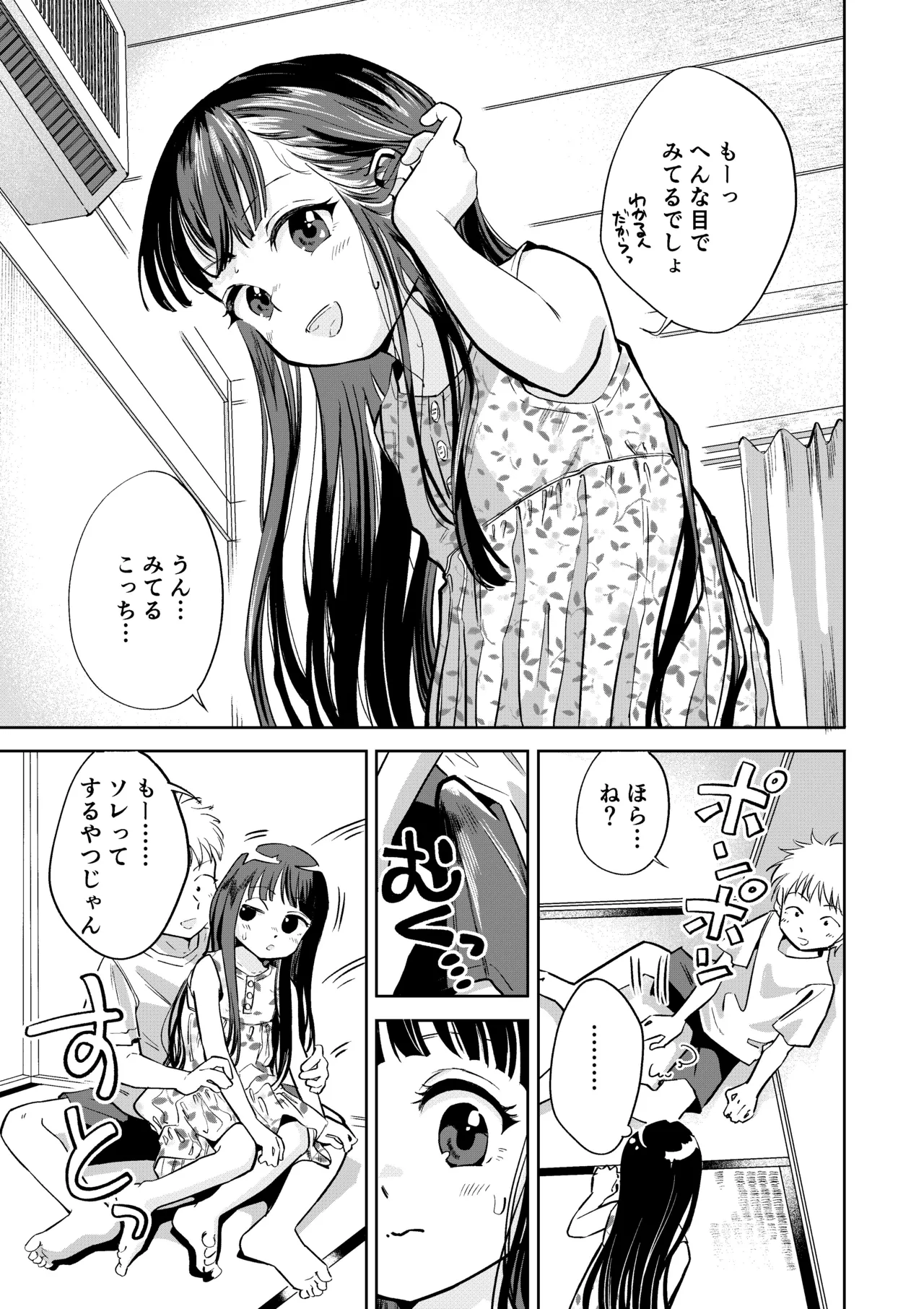 許婚のあかりと週末しっかり目のエッチをする話 - page8