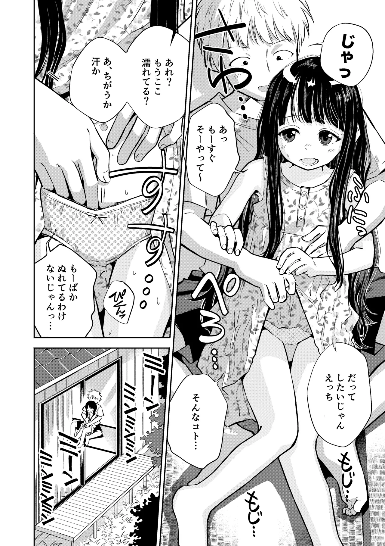 許婚のあかりと週末しっかり目のエッチをする話 - page9