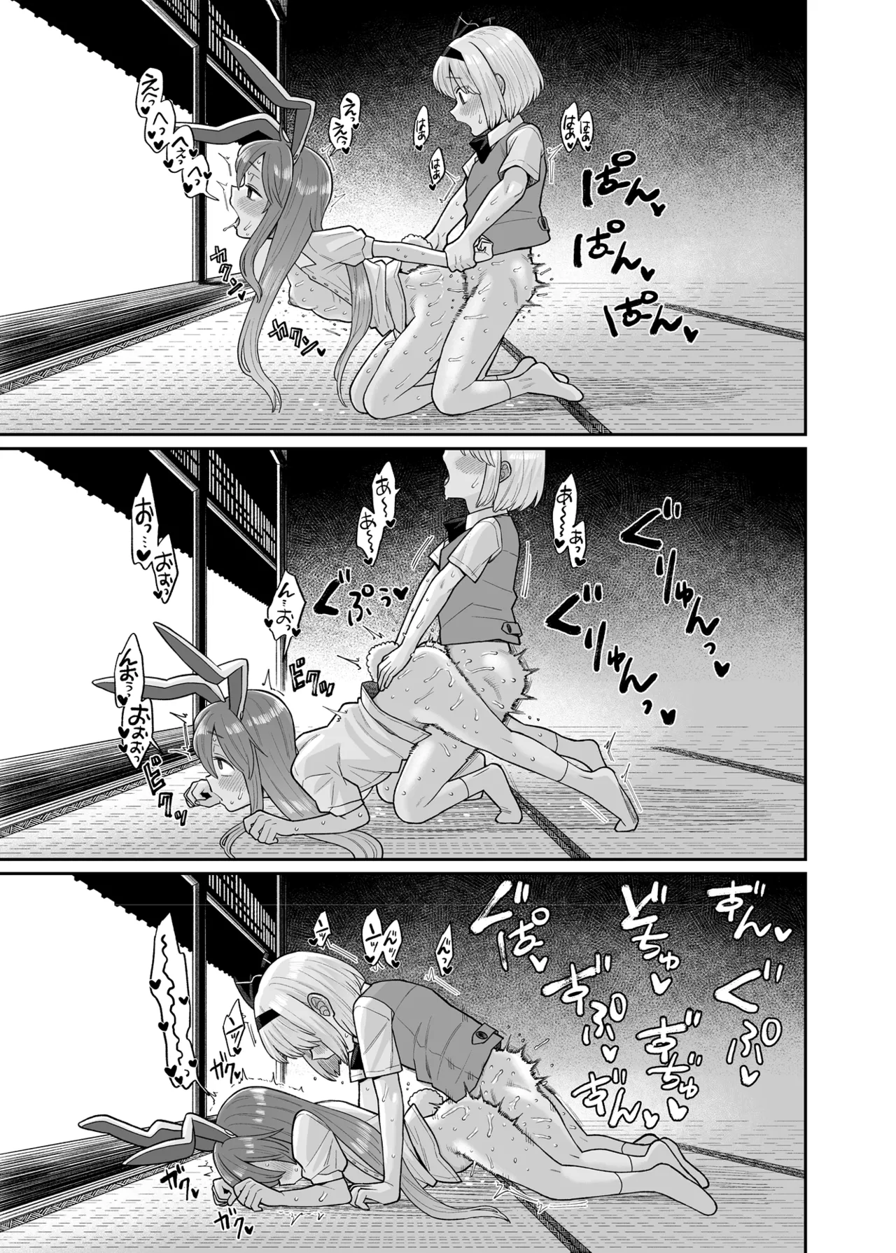 みょん×うど - page15