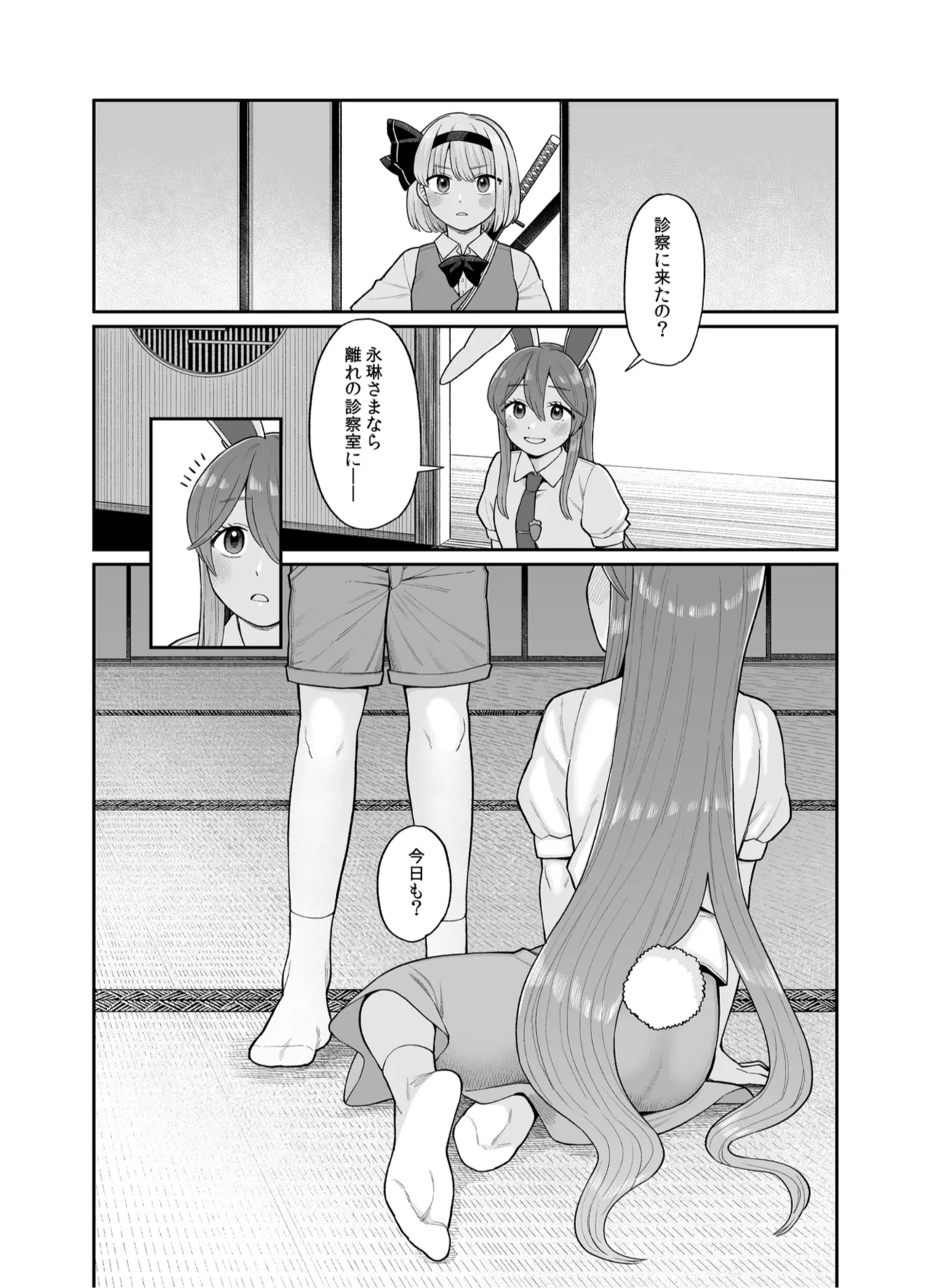 みょん×うど - page2