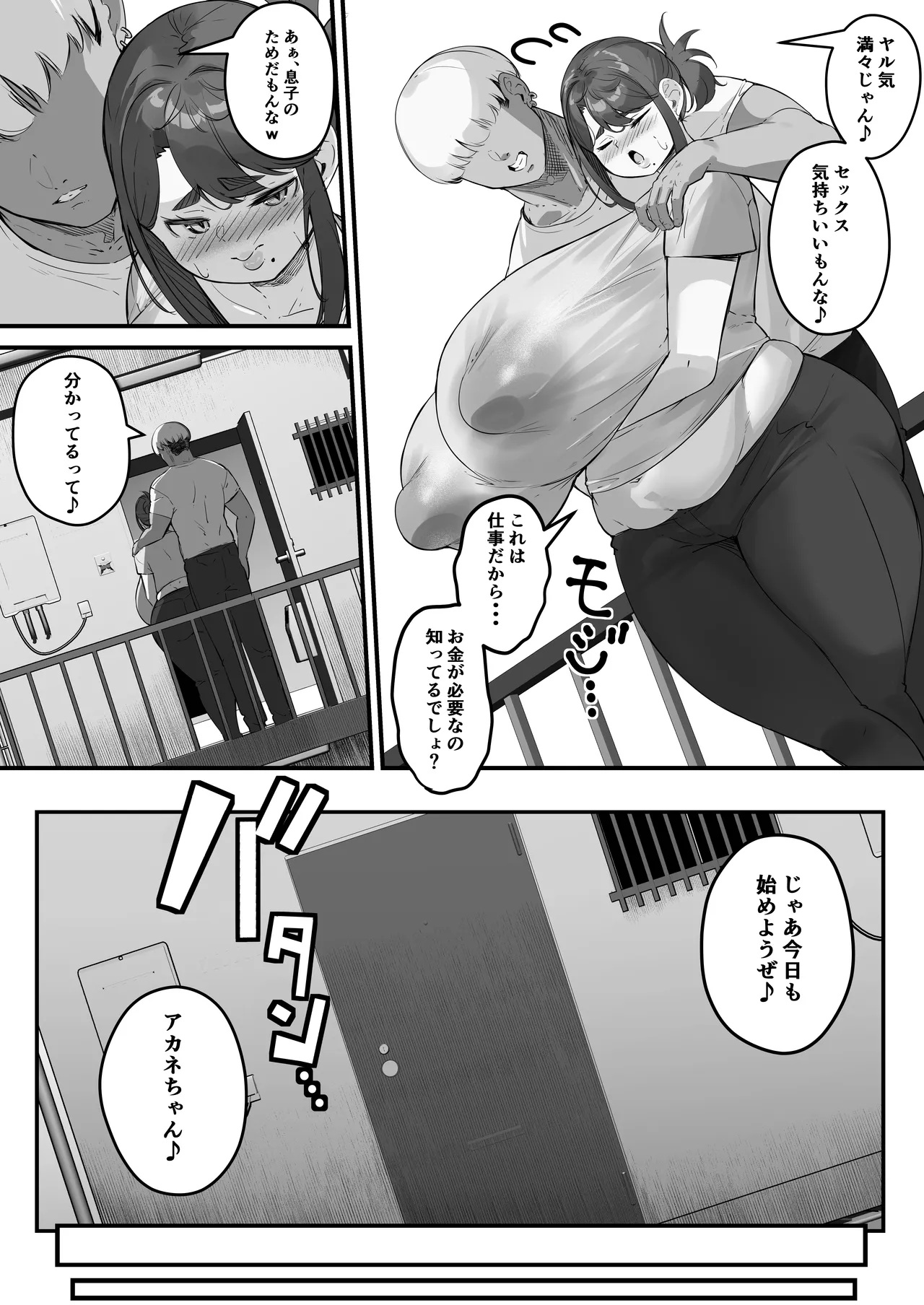 垂れ長乳母さんはチャラ男に寝取られる2 - page10