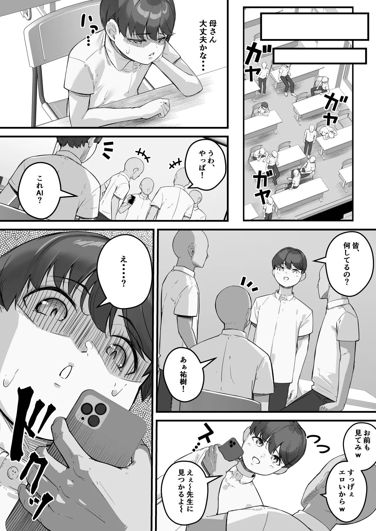 垂れ長乳母さんはチャラ男に寝取られる2 - page25