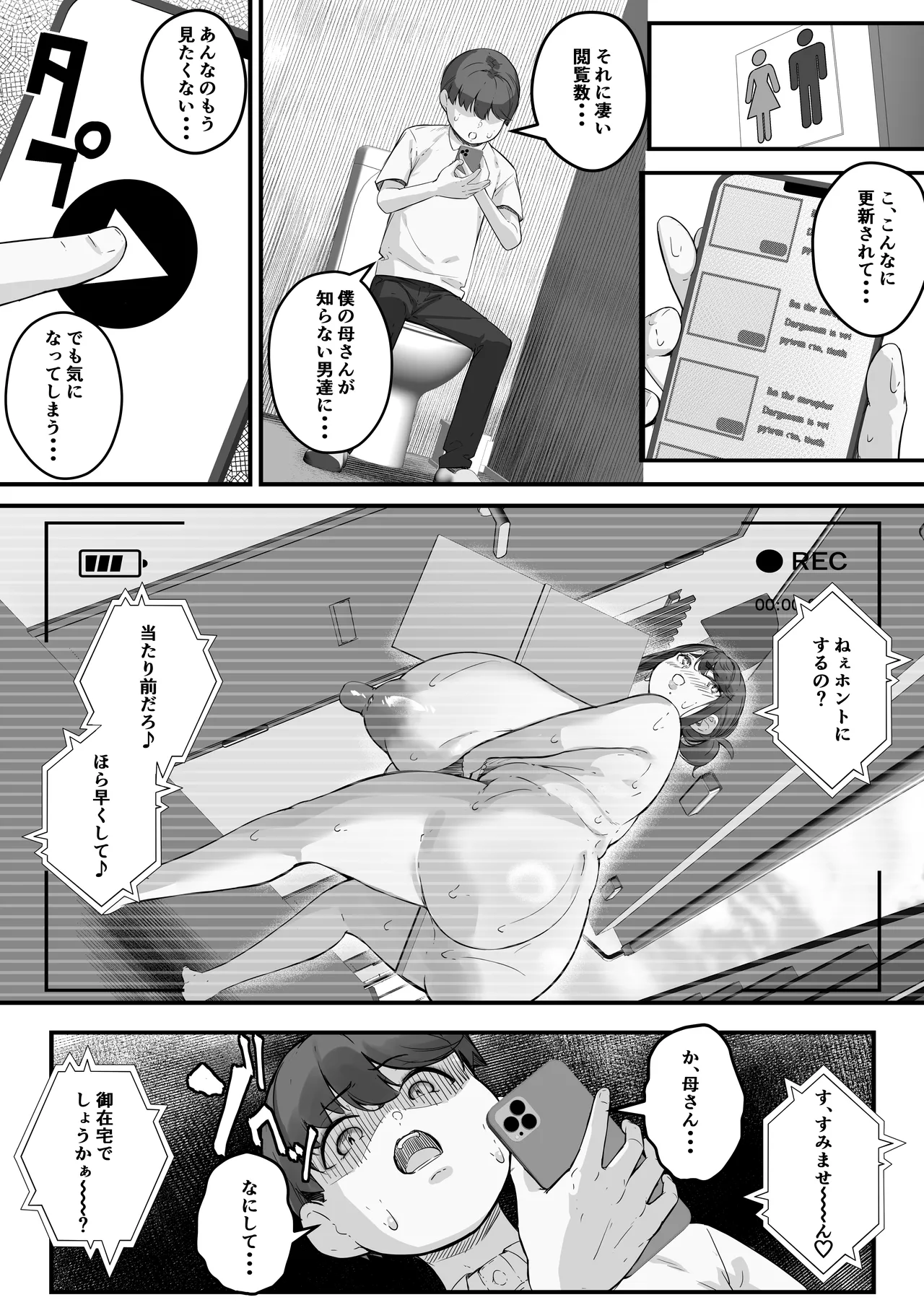 垂れ長乳母さんはチャラ男に寝取られる2 - page27