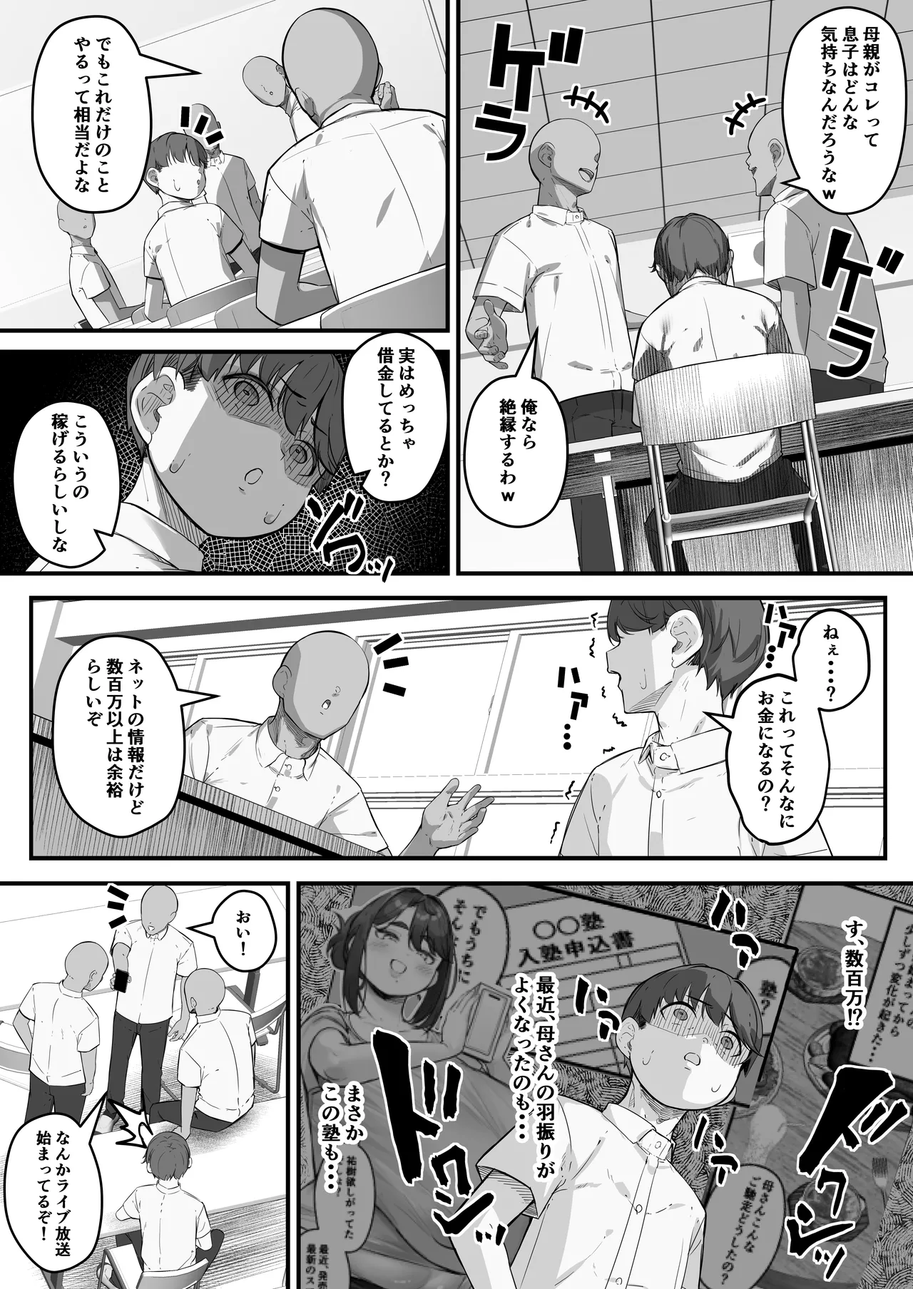 垂れ長乳母さんはチャラ男に寝取られる2 - page41