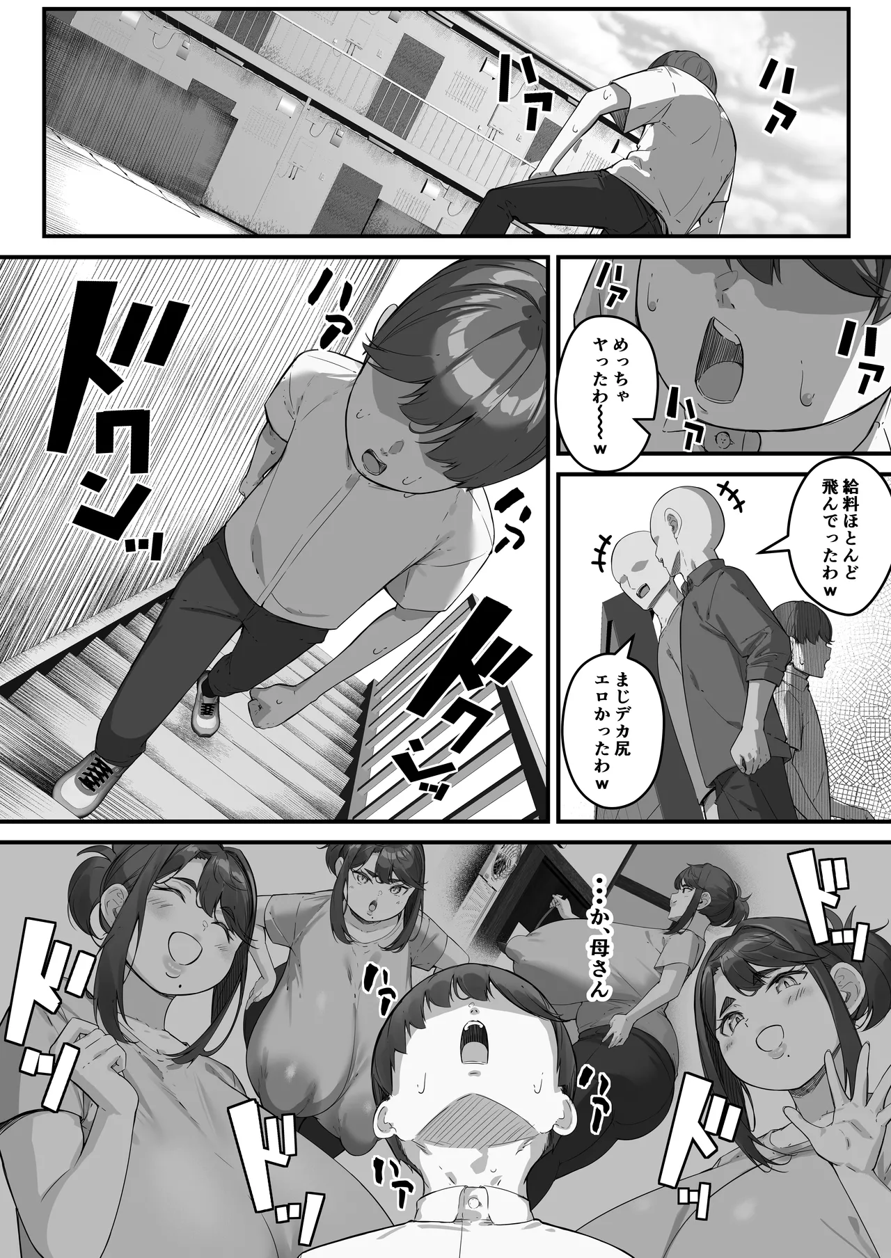 垂れ長乳母さんはチャラ男に寝取られる2 - page51