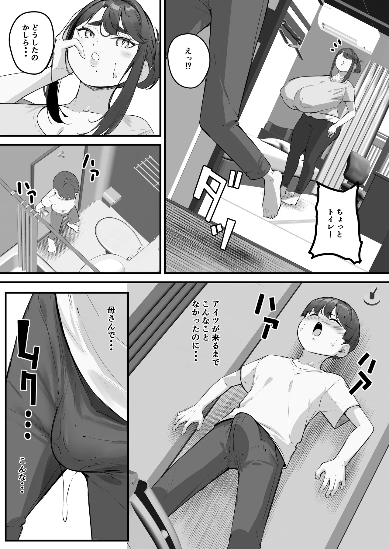 垂れ長乳母さんはチャラ男に寝取られる2 - page6