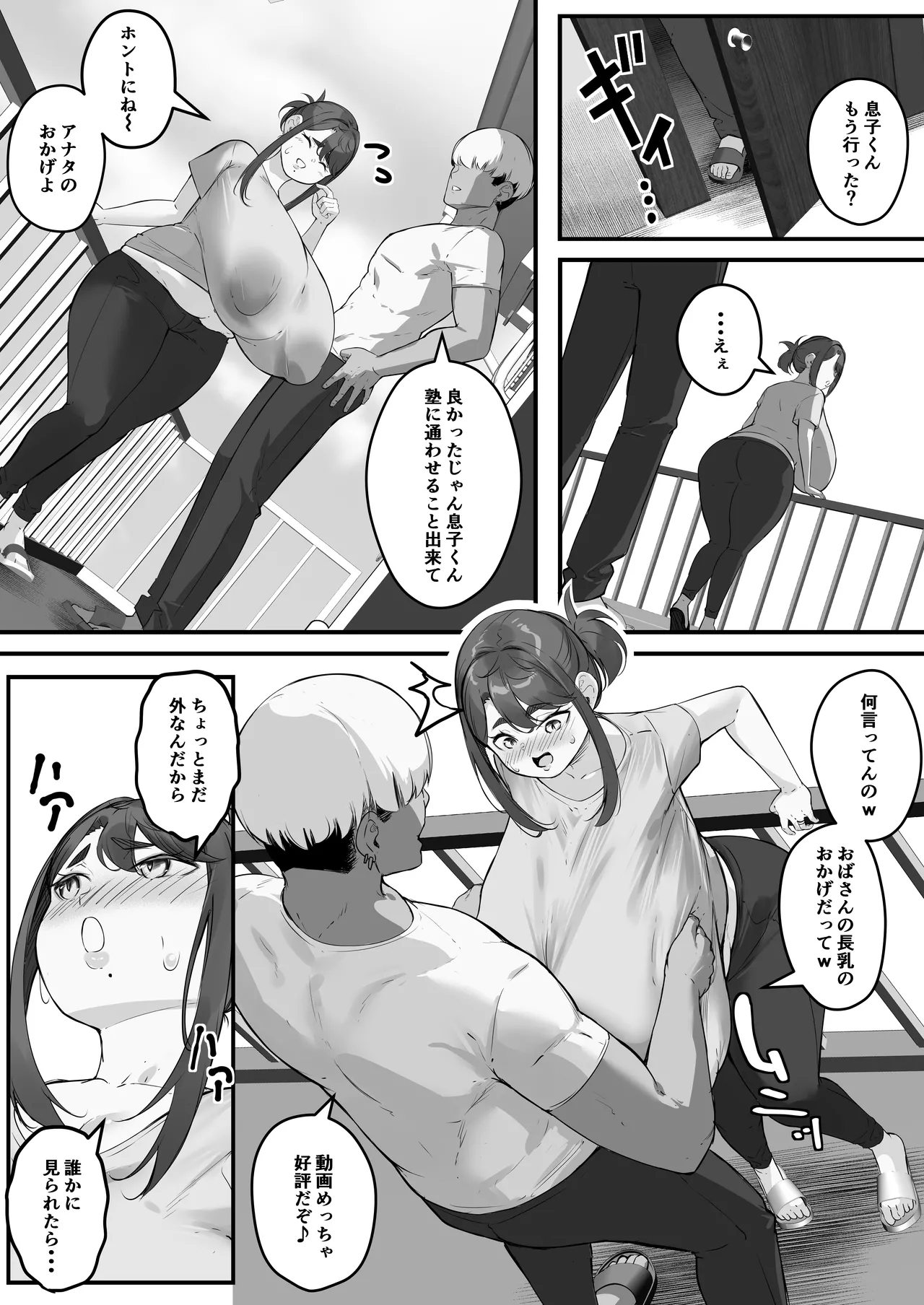 垂れ長乳母さんはチャラ男に寝取られる2 - page8