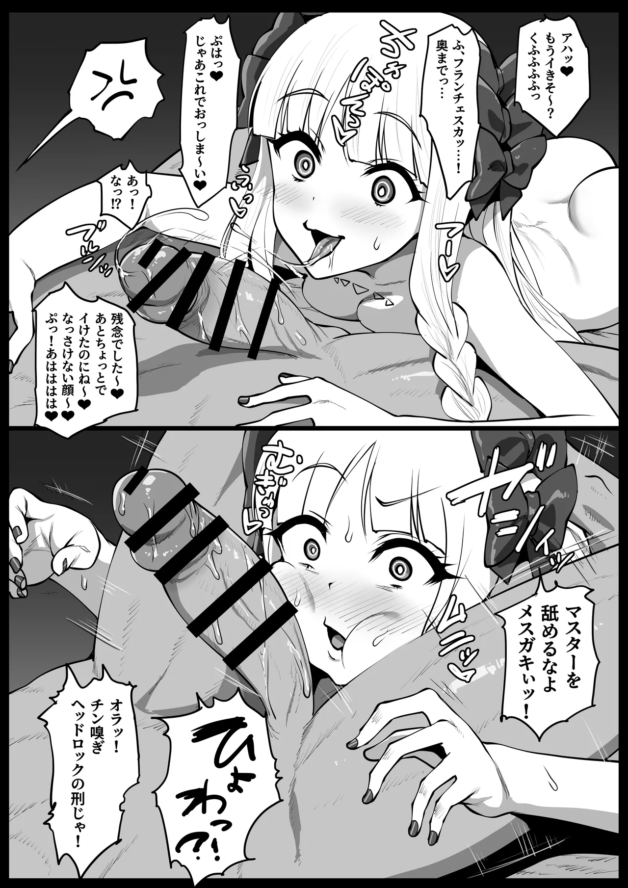 ヒミツのご奉仕フランチェスカ - page11