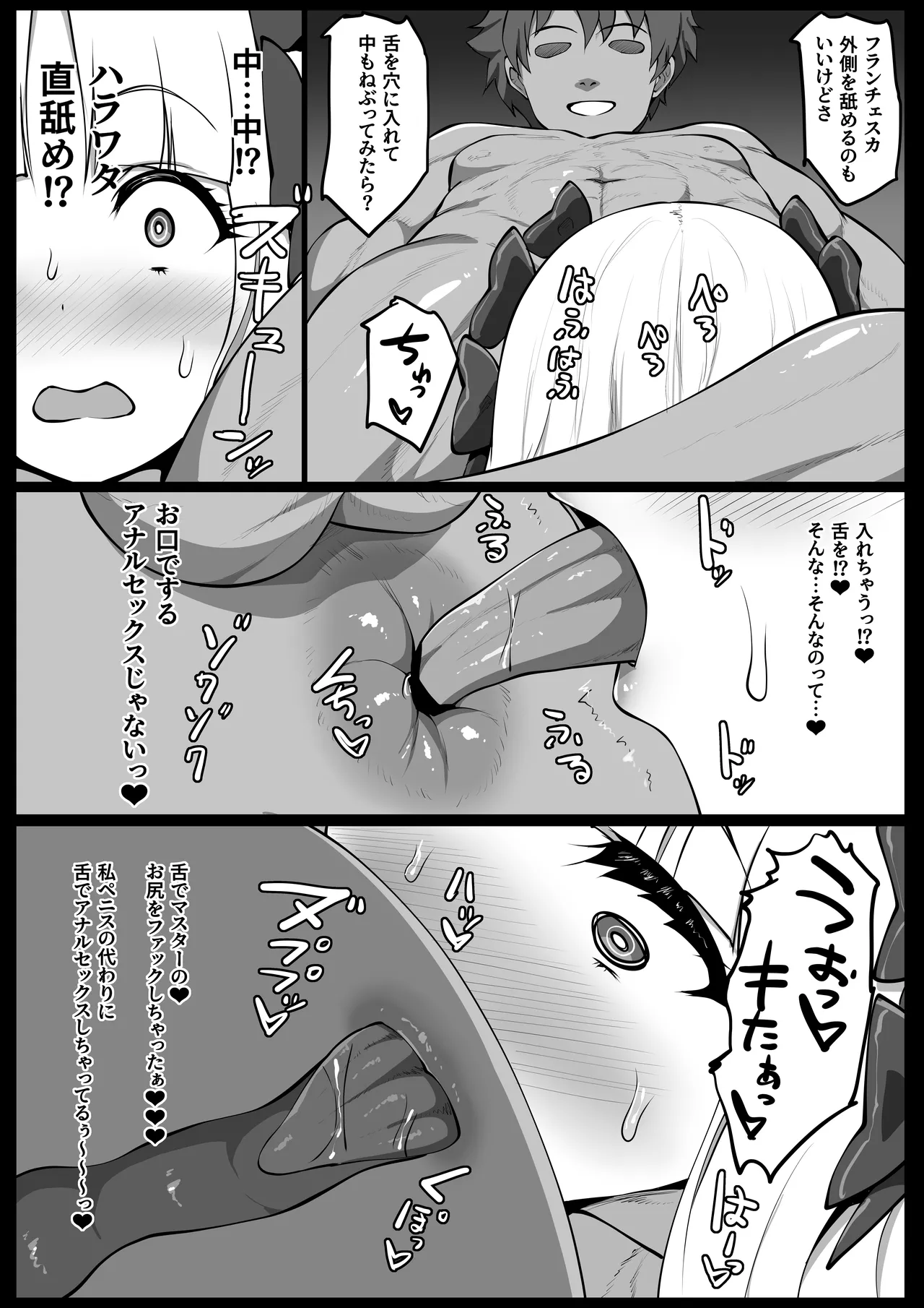 ヒミツのご奉仕フランチェスカ - page16
