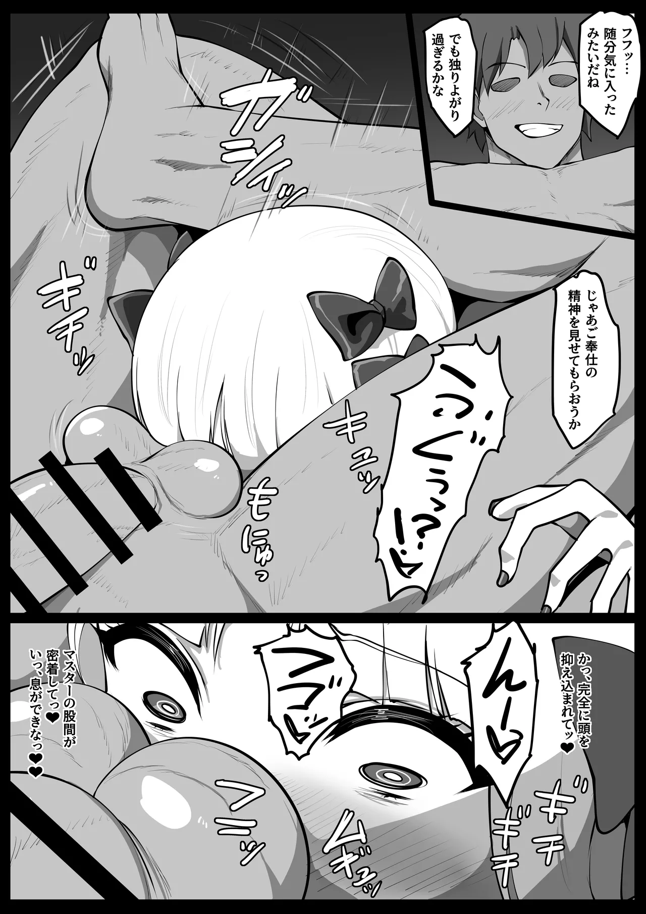 ヒミツのご奉仕フランチェスカ - page18