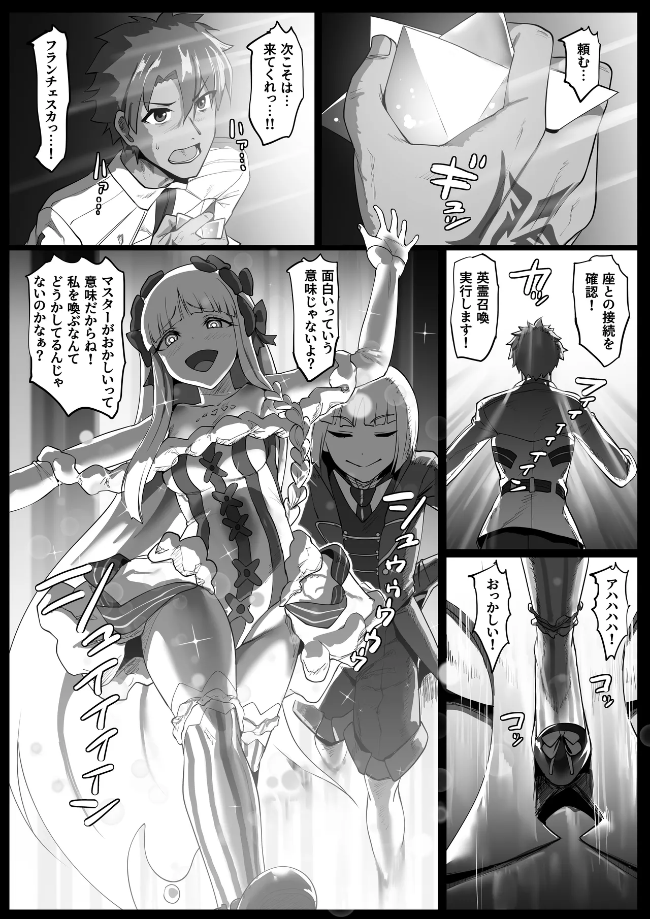 ヒミツのご奉仕フランチェスカ - page2