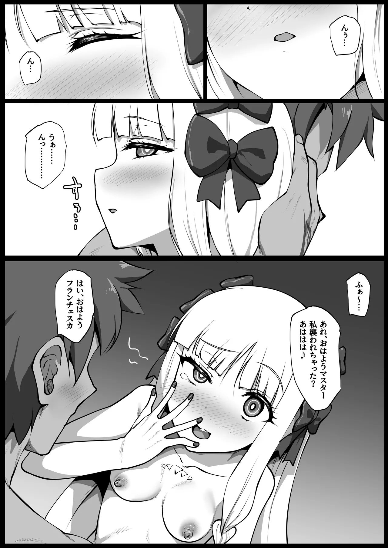 ヒミツのご奉仕フランチェスカ - page31