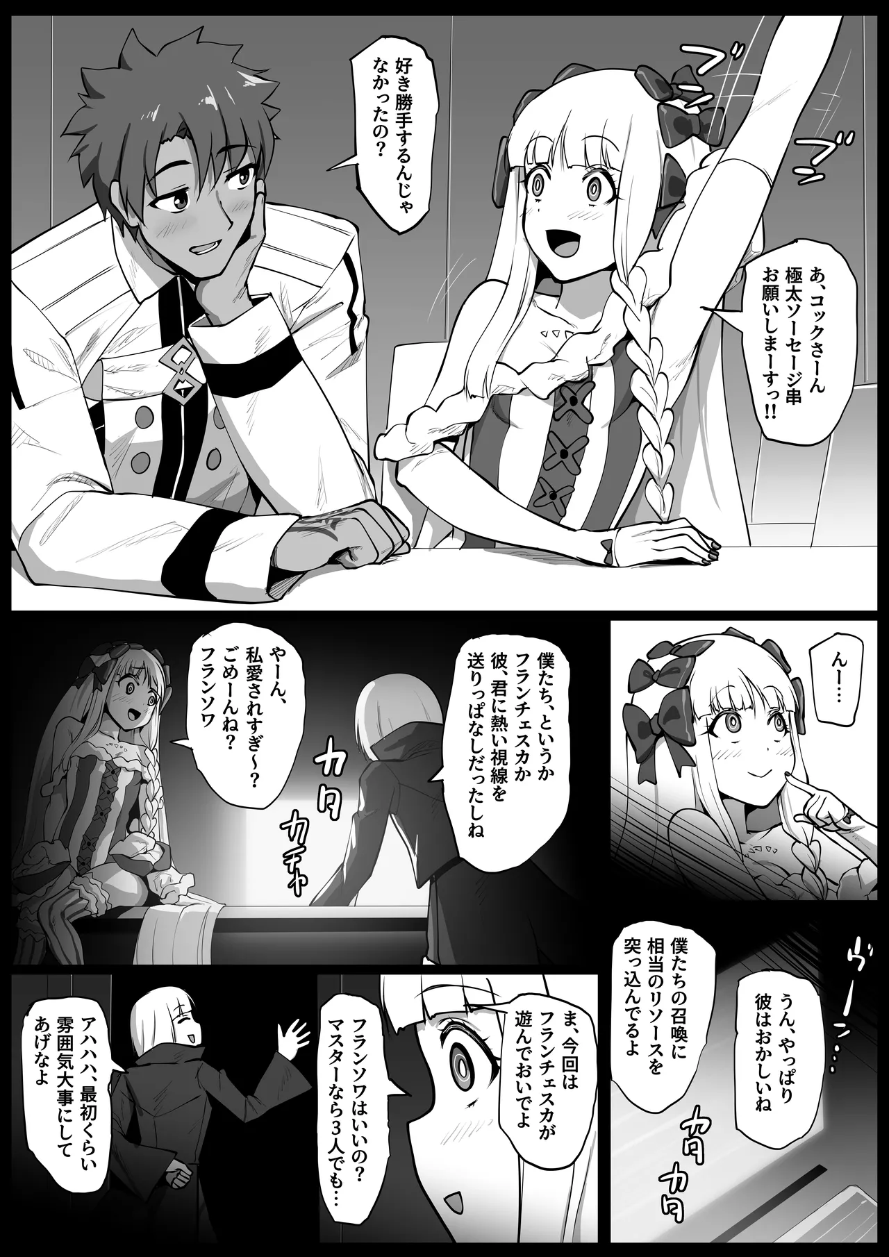 ヒミツのご奉仕フランチェスカ - page4