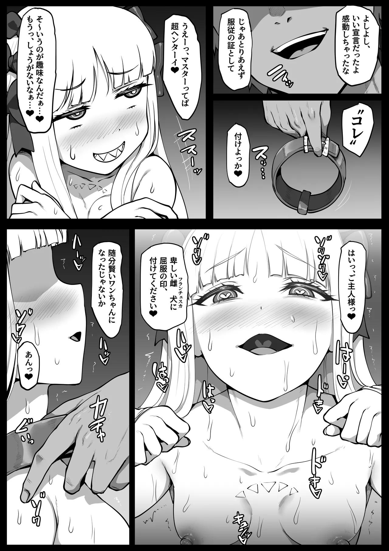 ヒミツのご奉仕フランチェスカ - page47