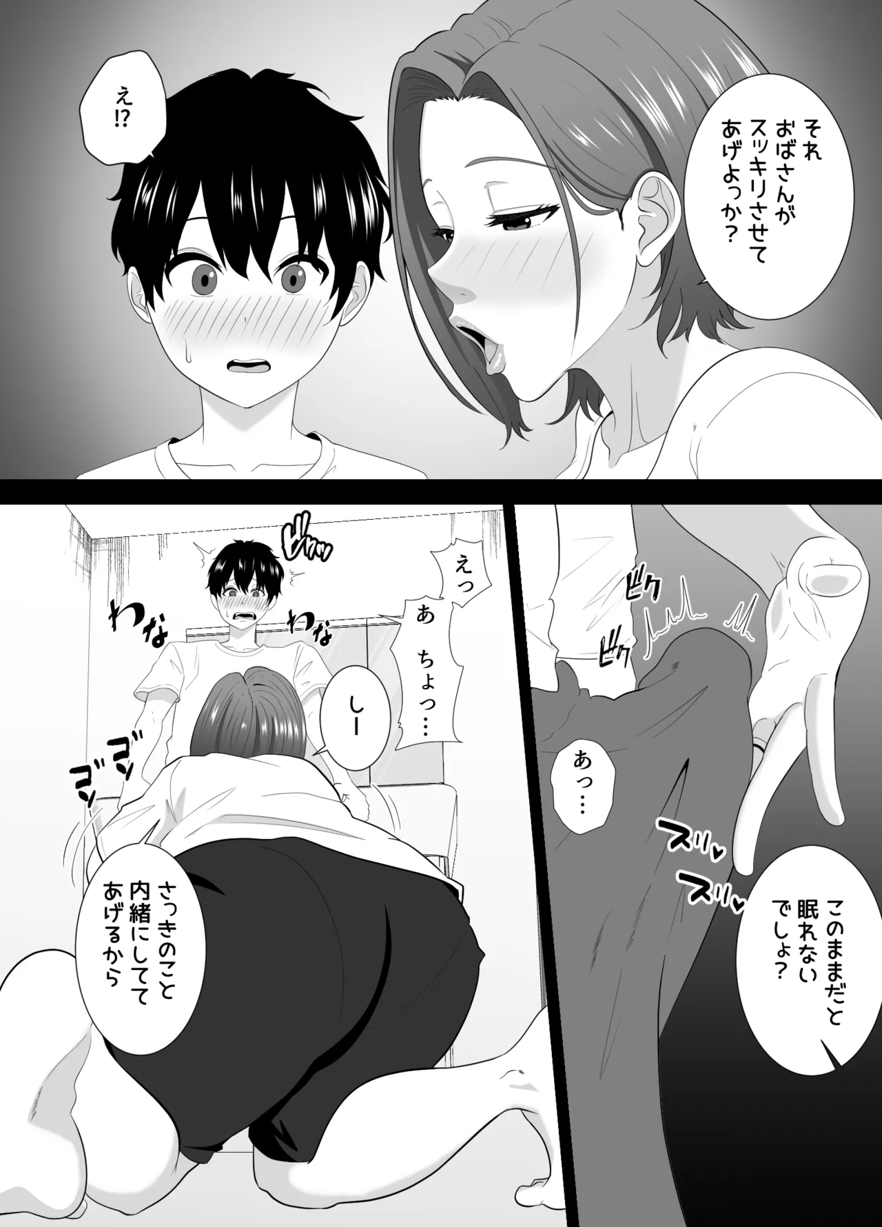むちむち友母の下着で勃ってるのを見られた僕の末路がヤバすぎる - page10