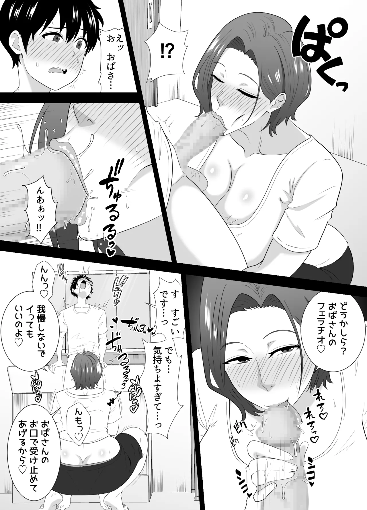 むちむち友母の下着で勃ってるのを見られた僕の末路がヤバすぎる - page12
