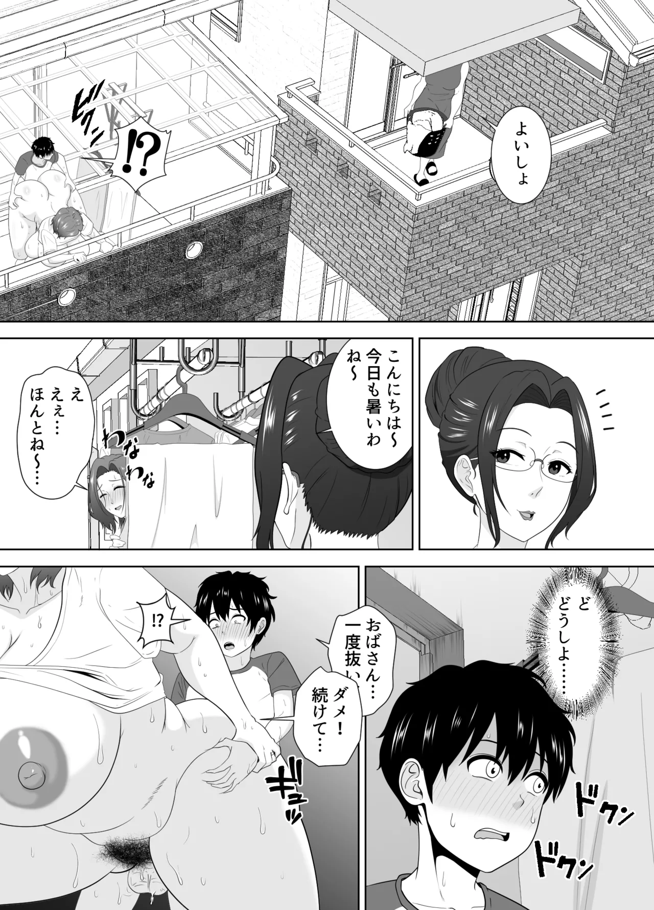 むちむち友母の下着で勃ってるのを見られた僕の末路がヤバすぎる - page28