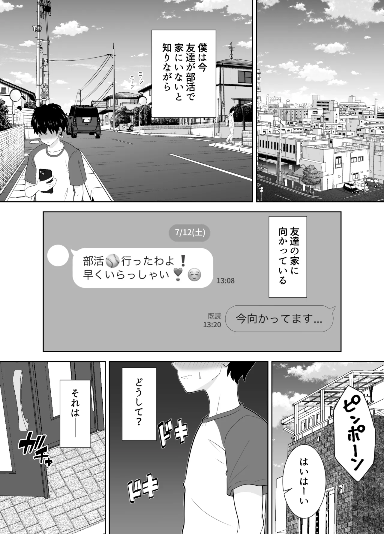 むちむち友母の下着で勃ってるのを見られた僕の末路がヤバすぎる - page3