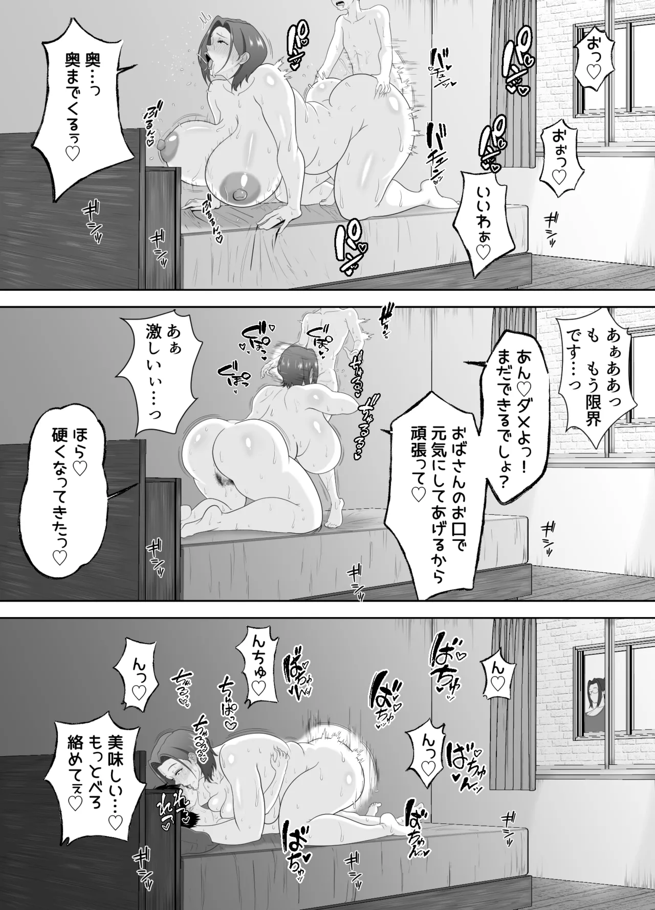 むちむち友母の下着で勃ってるのを見られた僕の末路がヤバすぎる - page39