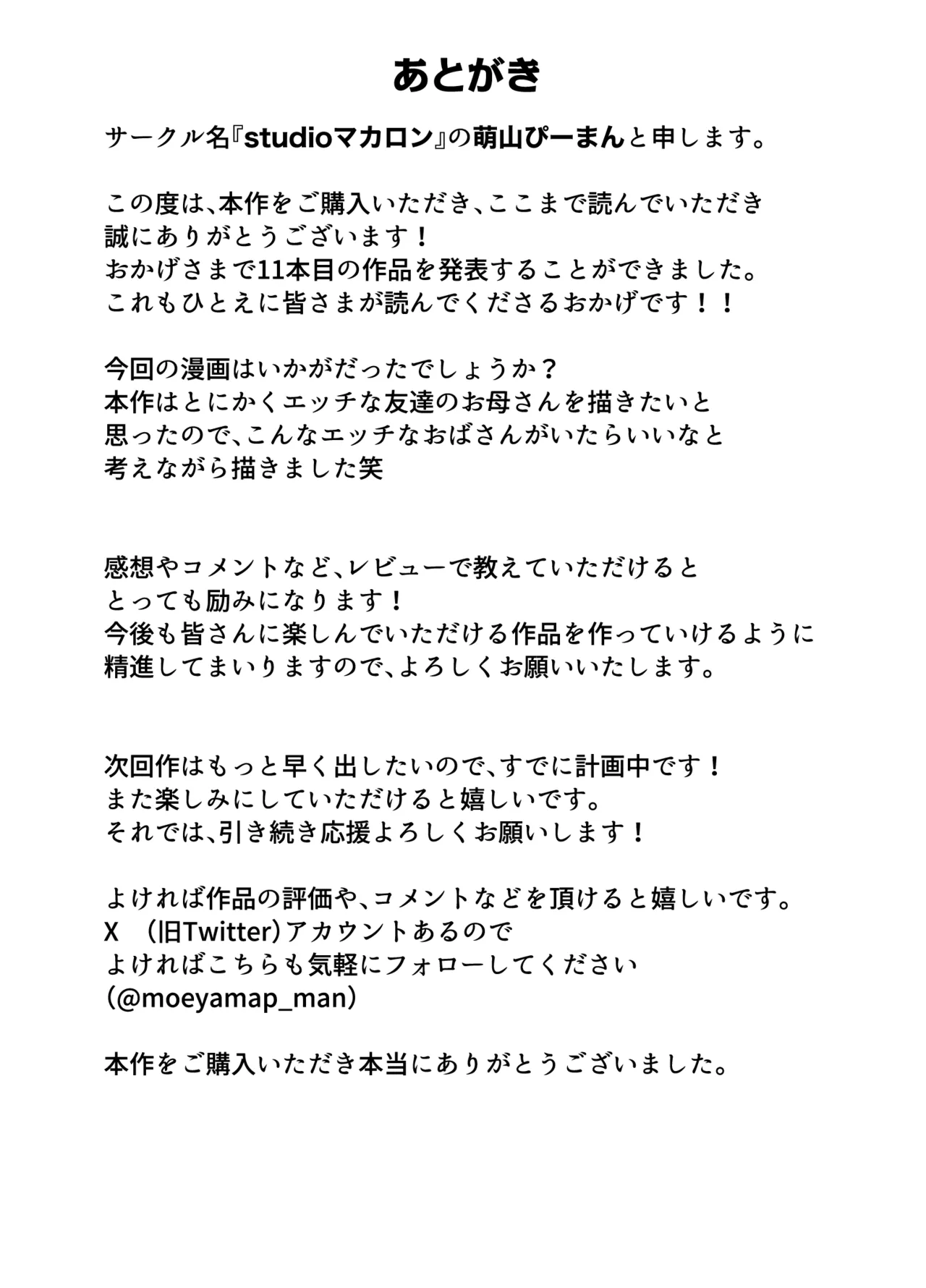 むちむち友母の下着で勃ってるのを見られた僕の末路がヤバすぎる - page45