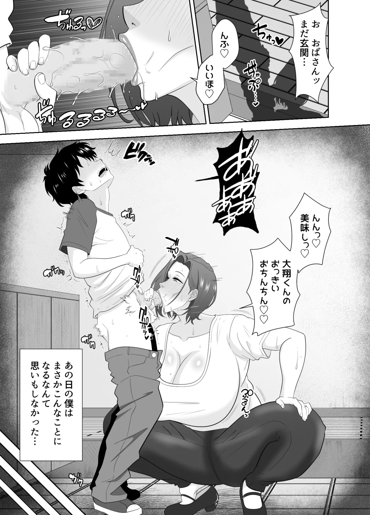 むちむち友母の下着で勃ってるのを見られた僕の末路がヤバすぎる - page5